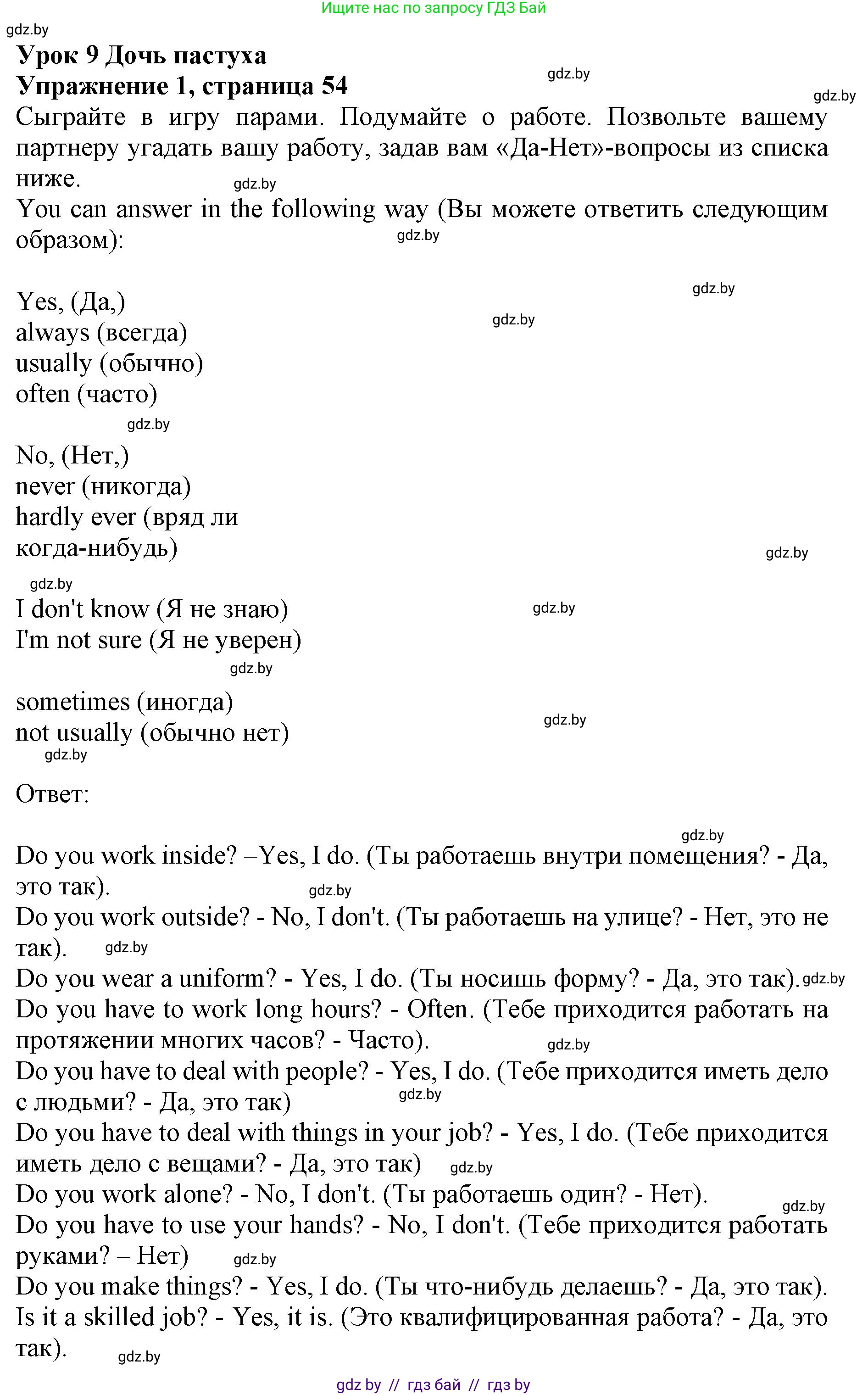 Английский язык (english), 11 класс Учебник (Student's book), авторы: Юхнель Наталья Валентиновна, Демченко Наталья Валентиновна, Романчук Вероника Романовна, Малиновская Елена Александровна, Севрюкова Татьяна Юрьевна, Бушуева Эдите Владиславовна, Наумова Елена Георгиевна, Яковчиц Т Н, издательство Вышэйшая школа, Минск, 2021, бирюзового цвета, страница 54, номер 1, Решение 2
