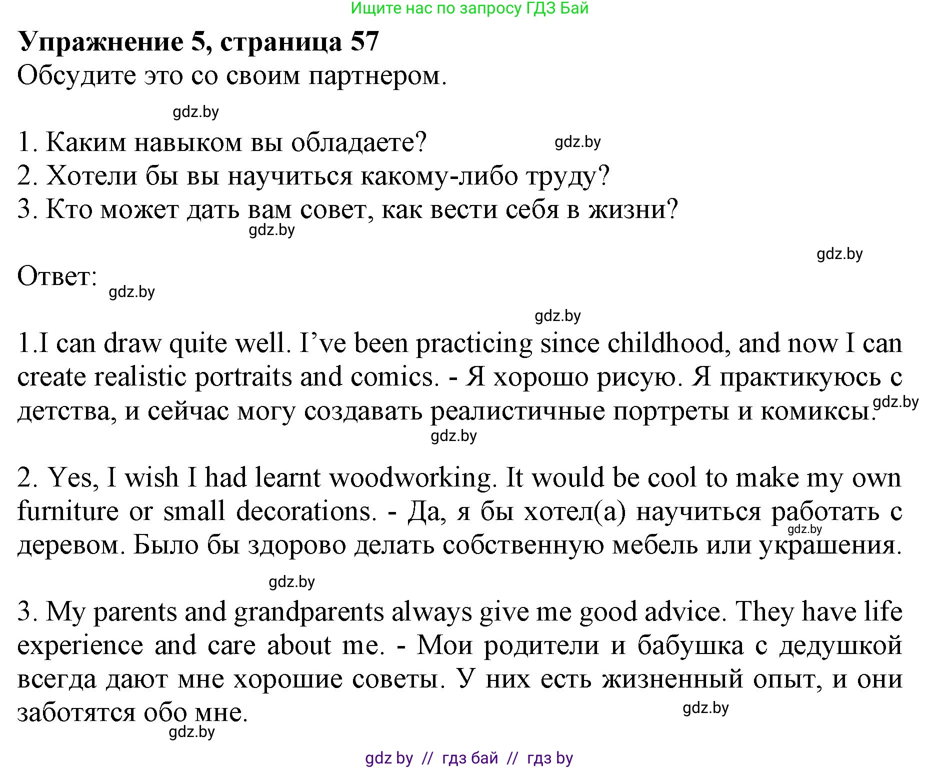 Английский язык (english), 11 класс Учебник (Student's book), авторы: Юхнель Наталья Валентиновна, Демченко Наталья Валентиновна, Романчук Вероника Романовна, Малиновская Елена Александровна, Севрюкова Татьяна Юрьевна, Бушуева Эдите Владиславовна, Наумова Елена Георгиевна, Яковчиц Т Н, издательство Вышэйшая школа, Минск, 2021, бирюзового цвета, страница 57, номер 5, Решение 2