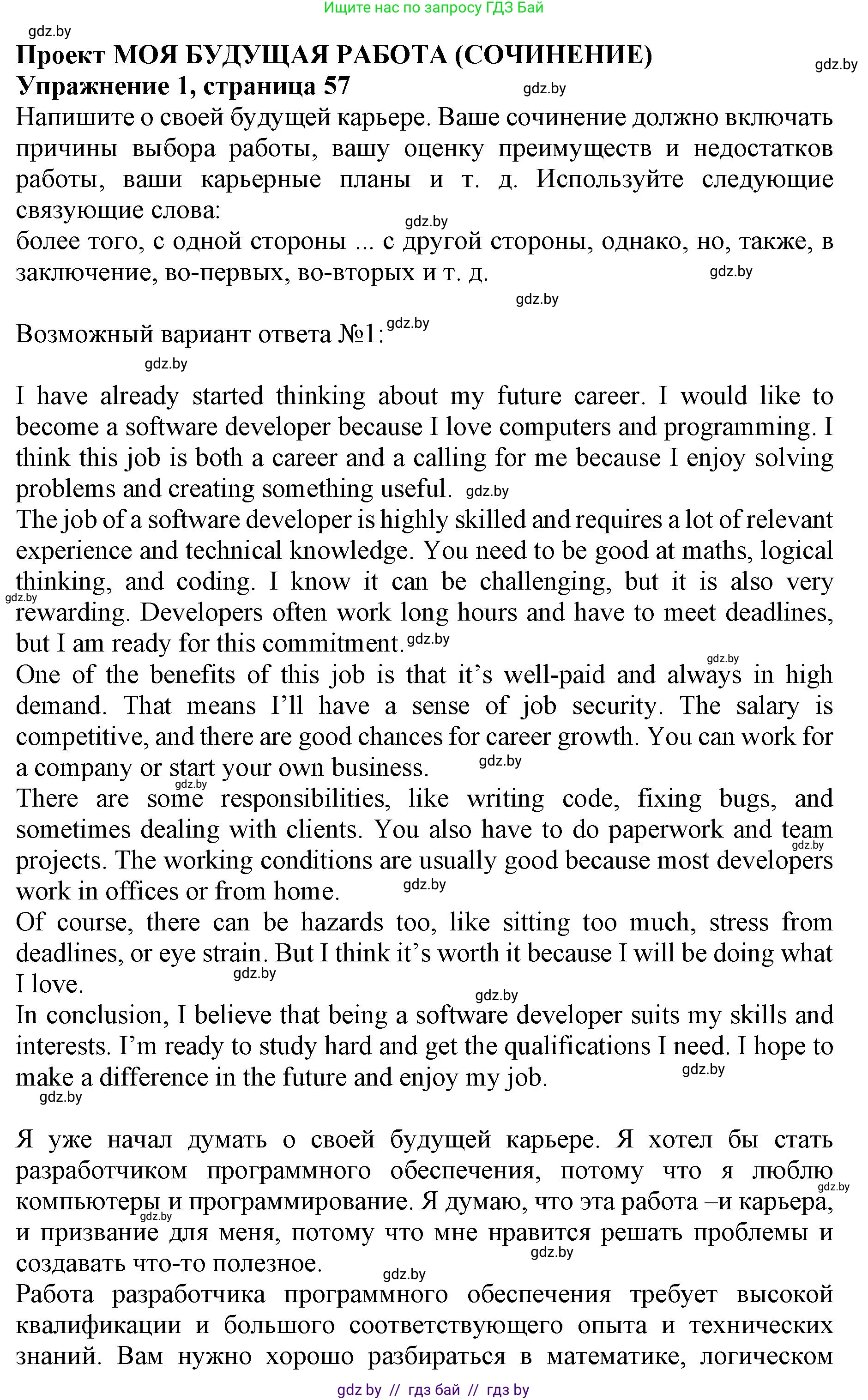 Английский язык (english), 11 класс Учебник (Student's book), авторы: Юхнель Наталья Валентиновна, Демченко Наталья Валентиновна, Романчук Вероника Романовна, Малиновская Елена Александровна, Севрюкова Татьяна Юрьевна, Бушуева Эдите Владиславовна, Наумова Елена Георгиевна, Яковчиц Т Н, издательство Вышэйшая школа, Минск, 2021, бирюзового цвета, страница 57, номер 1, Решение 2