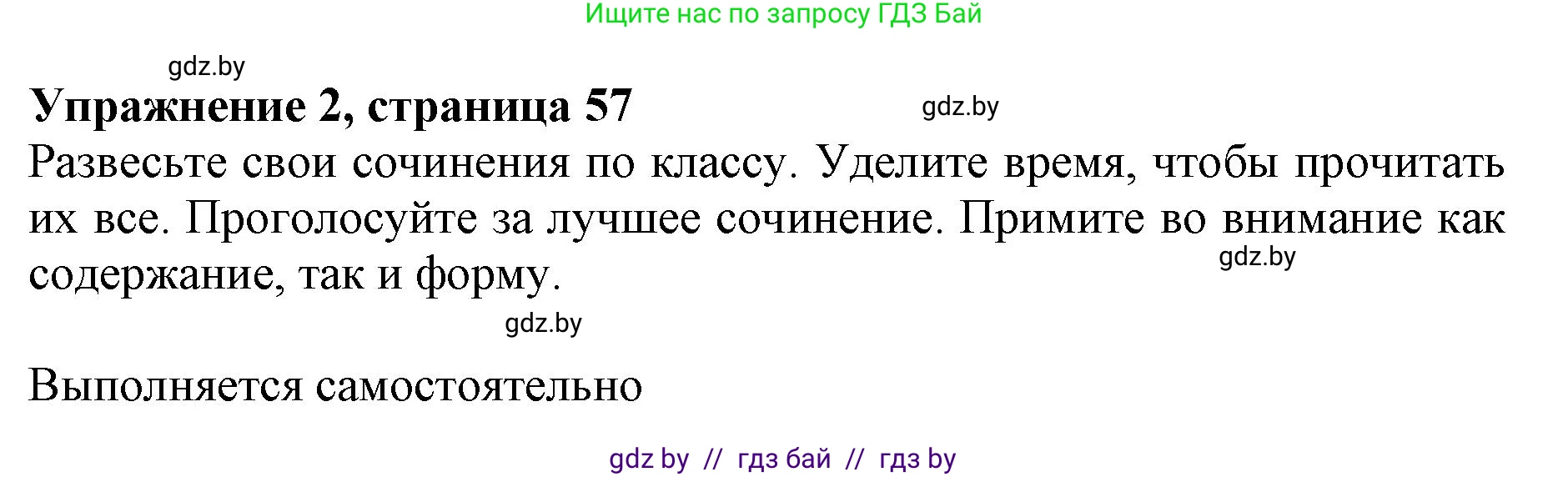 Английский язык (english), 11 класс Учебник (Student's book), авторы: Юхнель Наталья Валентиновна, Демченко Наталья Валентиновна, Романчук Вероника Романовна, Малиновская Елена Александровна, Севрюкова Татьяна Юрьевна, Бушуева Эдите Владиславовна, Наумова Елена Георгиевна, Яковчиц Т Н, издательство Вышэйшая школа, Минск, 2021, бирюзового цвета, страница 57, номер 2, Решение 2
