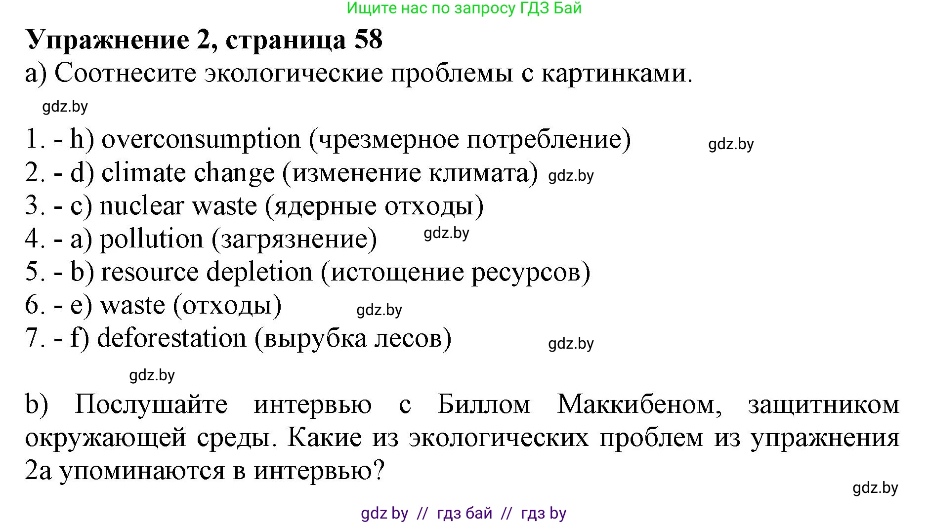 Английский язык (english), 11 класс Учебник (Student's book), авторы: Юхнель Наталья Валентиновна, Демченко Наталья Валентиновна, Романчук Вероника Романовна, Малиновская Елена Александровна, Севрюкова Татьяна Юрьевна, Бушуева Эдите Владиславовна, Наумова Елена Георгиевна, Яковчиц Т Н, издательство Вышэйшая школа, Минск, 2021, бирюзового цвета, страница 58, номер 2, Решение 2