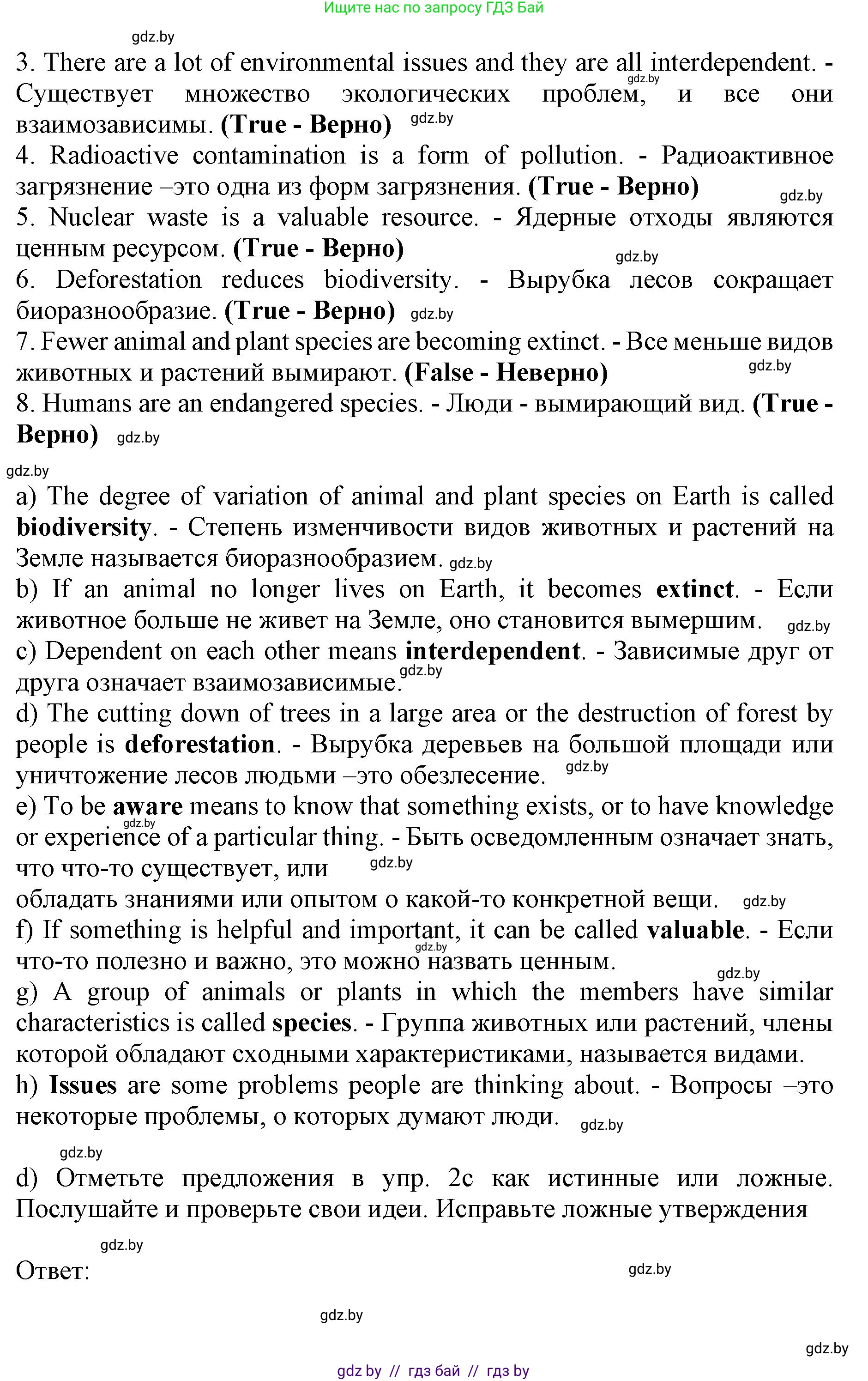 Английский язык (english), 11 класс Учебник (Student's book), авторы: Юхнель Наталья Валентиновна, Демченко Наталья Валентиновна, Романчук Вероника Романовна, Малиновская Елена Александровна, Севрюкова Татьяна Юрьевна, Бушуева Эдите Владиславовна, Наумова Елена Георгиевна, Яковчиц Т Н, издательство Вышэйшая школа, Минск, 2021, бирюзового цвета, страница 58, номер 2, Решение 2 (продолжение 4)