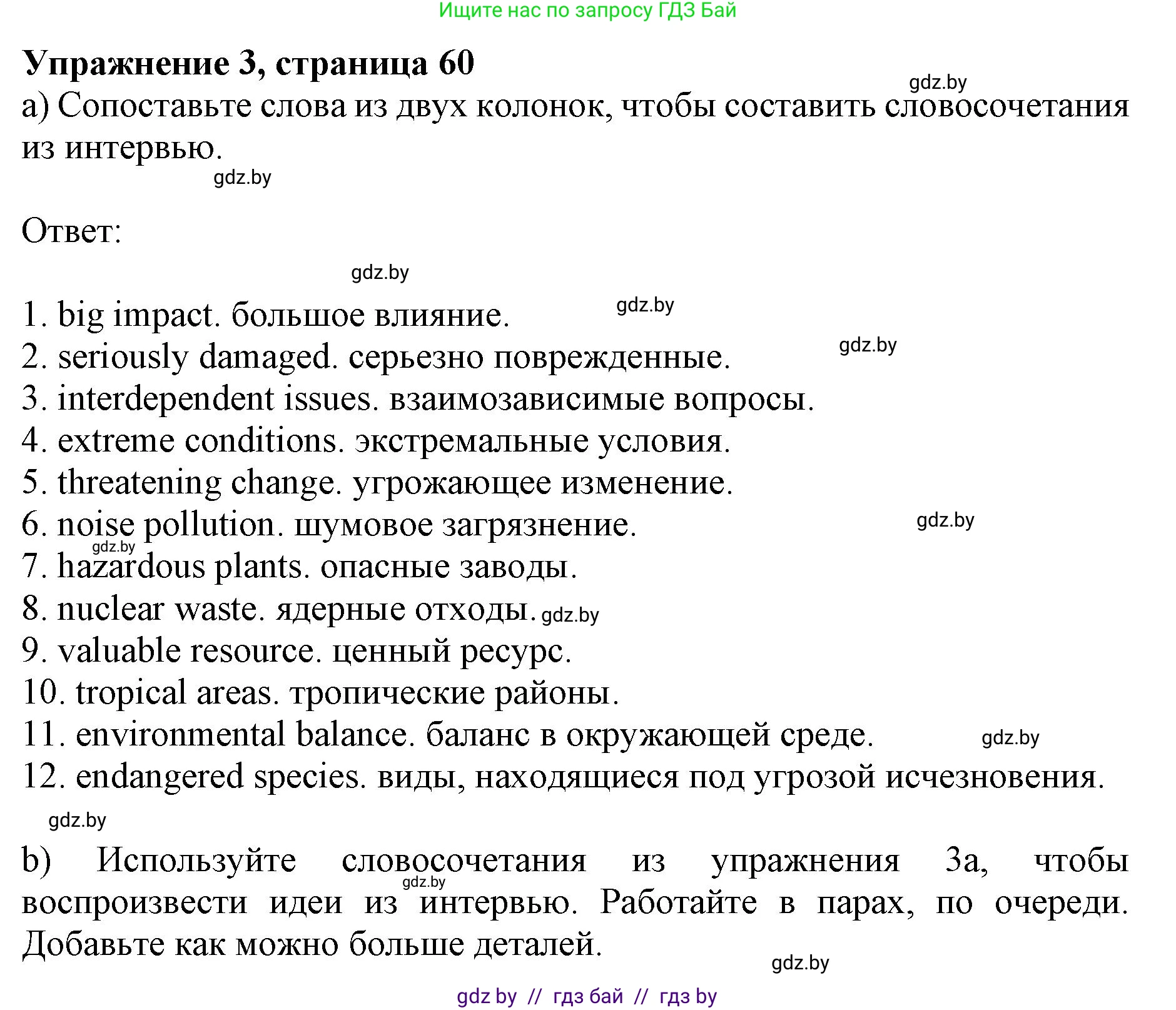 Английский язык (english), 11 класс Учебник (Student's book), авторы: Юхнель Наталья Валентиновна, Демченко Наталья Валентиновна, Романчук Вероника Романовна, Малиновская Елена Александровна, Севрюкова Татьяна Юрьевна, Бушуева Эдите Владиславовна, Наумова Елена Георгиевна, Яковчиц Т Н, издательство Вышэйшая школа, Минск, 2021, бирюзового цвета, страница 60, номер 3, Решение 2