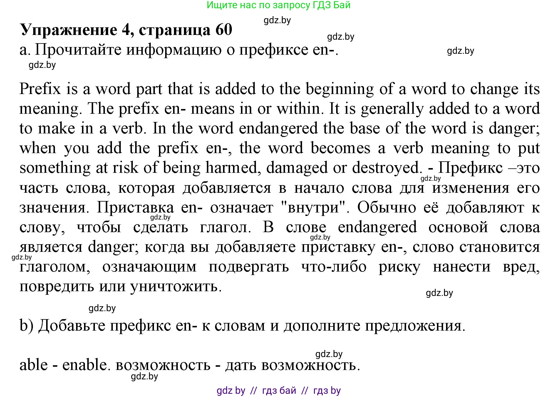 Английский язык (english), 11 класс Учебник (Student's book), авторы: Юхнель Наталья Валентиновна, Демченко Наталья Валентиновна, Романчук Вероника Романовна, Малиновская Елена Александровна, Севрюкова Татьяна Юрьевна, Бушуева Эдите Владиславовна, Наумова Елена Георгиевна, Яковчиц Т Н, издательство Вышэйшая школа, Минск, 2021, бирюзового цвета, страница 60, номер 4, Решение 2