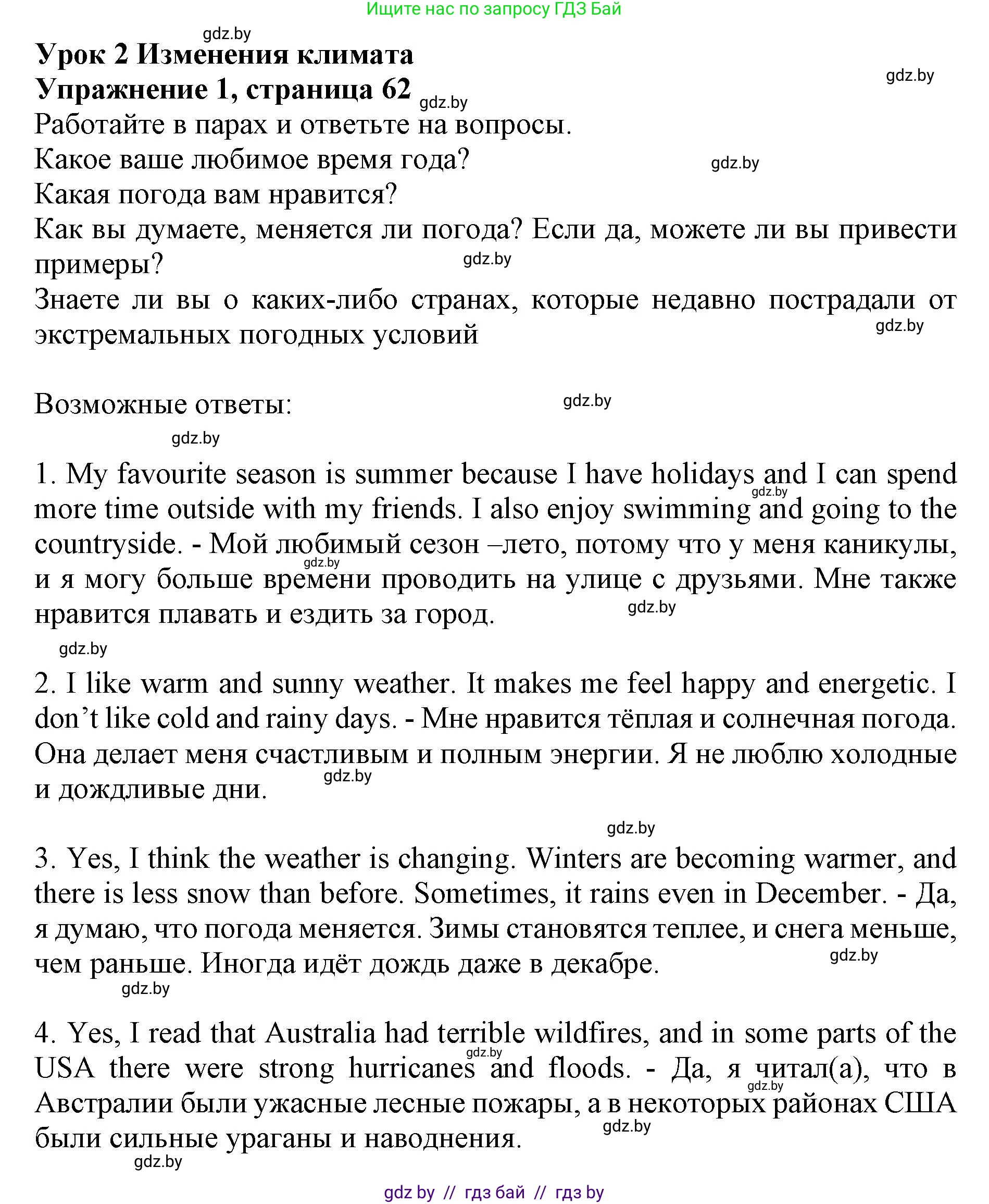 Английский язык (english), 11 класс Учебник (Student's book), авторы: Юхнель Наталья Валентиновна, Демченко Наталья Валентиновна, Романчук Вероника Романовна, Малиновская Елена Александровна, Севрюкова Татьяна Юрьевна, Бушуева Эдите Владиславовна, Наумова Елена Георгиевна, Яковчиц Т Н, издательство Вышэйшая школа, Минск, 2021, бирюзового цвета, страница 62, номер 1, Решение 2