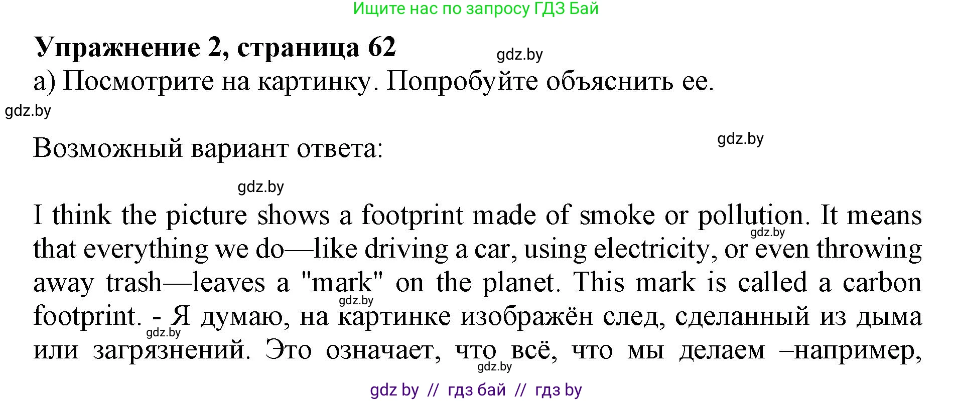 Английский язык (english), 11 класс Учебник (Student's book), авторы: Юхнель Наталья Валентиновна, Демченко Наталья Валентиновна, Романчук Вероника Романовна, Малиновская Елена Александровна, Севрюкова Татьяна Юрьевна, Бушуева Эдите Владиславовна, Наумова Елена Георгиевна, Яковчиц Т Н, издательство Вышэйшая школа, Минск, 2021, бирюзового цвета, страница 62, номер 2, Решение 2