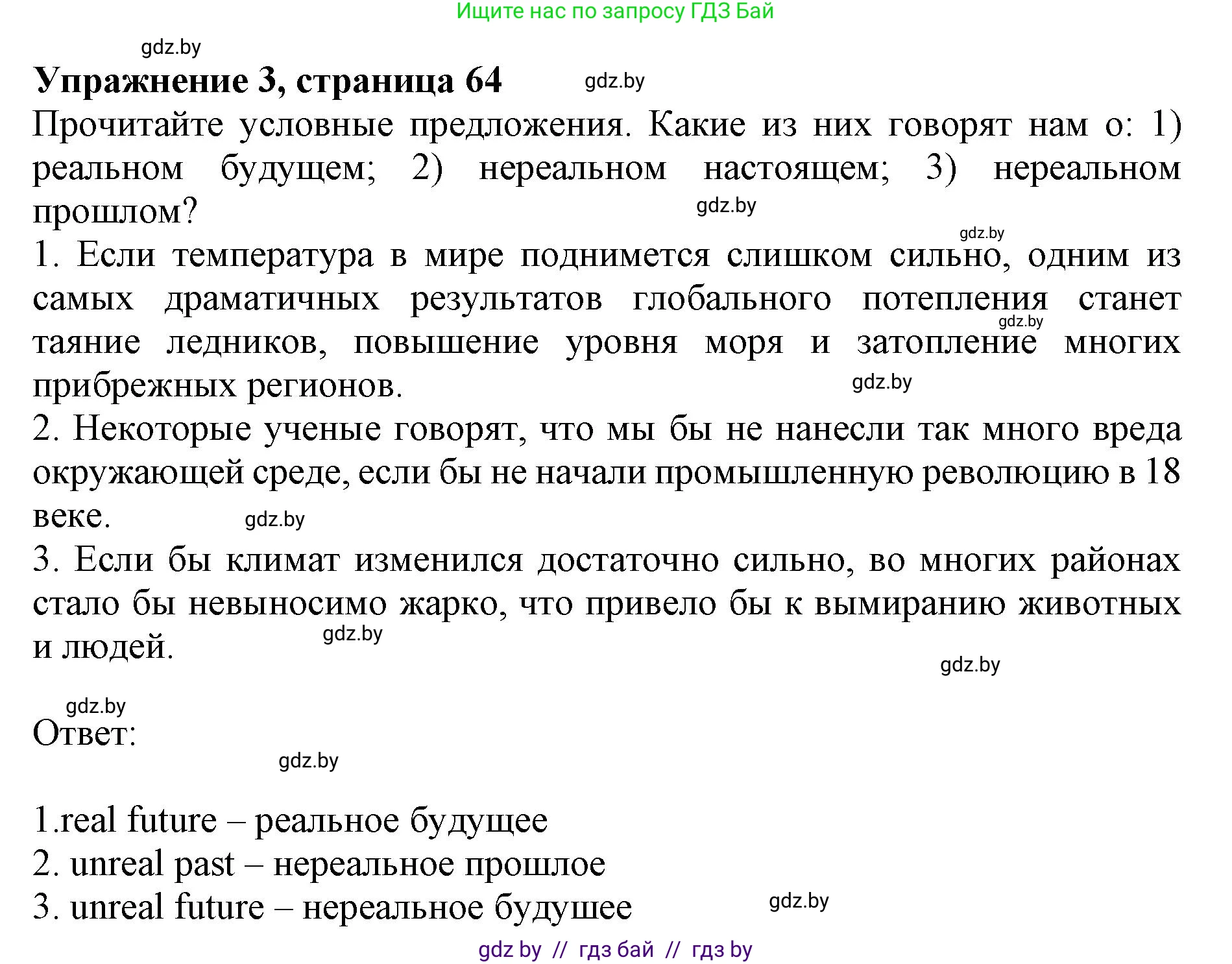 Английский язык (english), 11 класс Учебник (Student's book), авторы: Юхнель Наталья Валентиновна, Демченко Наталья Валентиновна, Романчук Вероника Романовна, Малиновская Елена Александровна, Севрюкова Татьяна Юрьевна, Бушуева Эдите Владиславовна, Наумова Елена Георгиевна, Яковчиц Т Н, издательство Вышэйшая школа, Минск, 2021, бирюзового цвета, страница 64, номер 3, Решение 2
