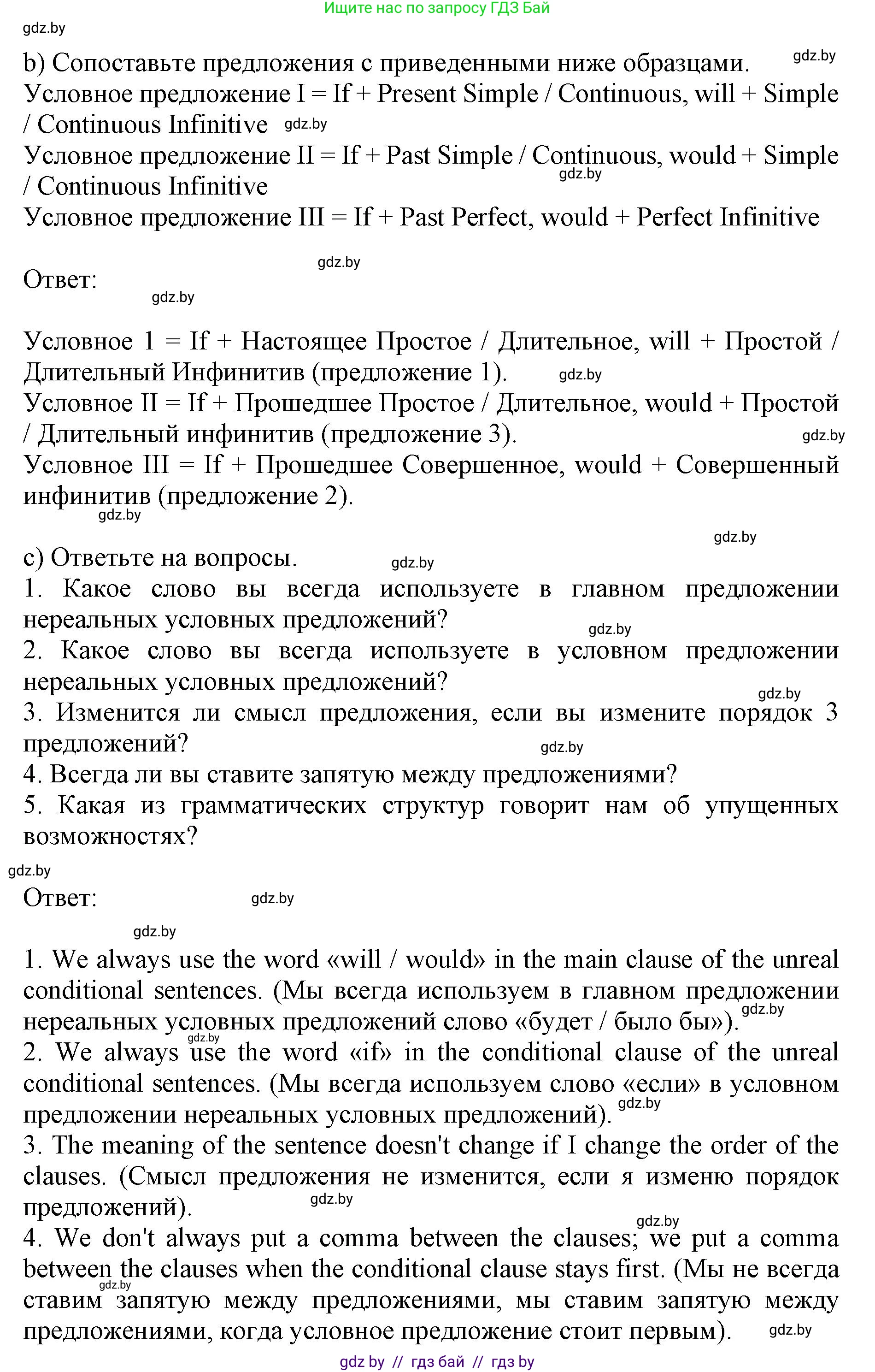 Английский язык (english), 11 класс Учебник (Student's book), авторы: Юхнель Наталья Валентиновна, Демченко Наталья Валентиновна, Романчук Вероника Романовна, Малиновская Елена Александровна, Севрюкова Татьяна Юрьевна, Бушуева Эдите Владиславовна, Наумова Елена Георгиевна, Яковчиц Т Н, издательство Вышэйшая школа, Минск, 2021, бирюзового цвета, страница 64, номер 3, Решение 2 (продолжение 2)