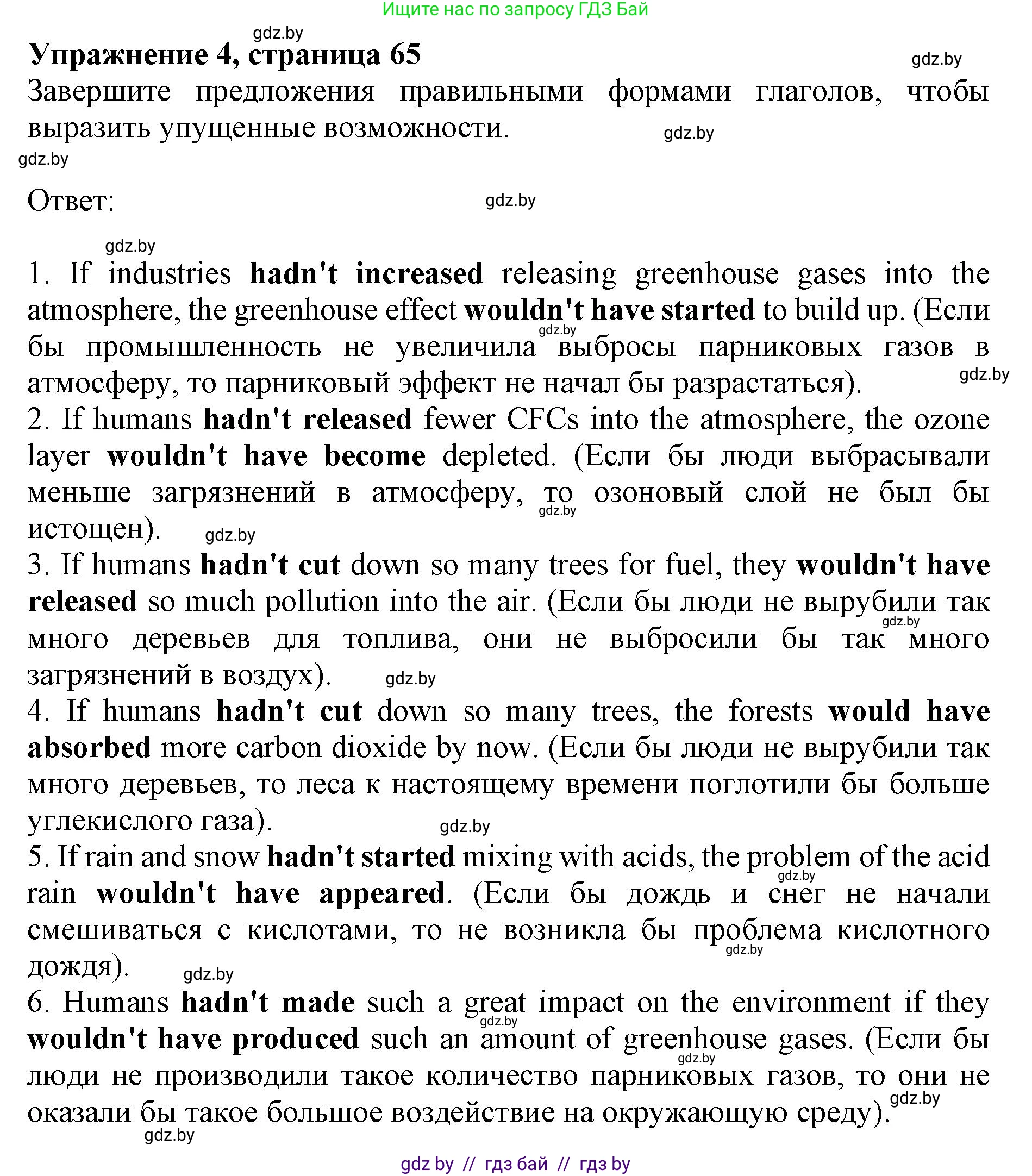 Английский язык (english), 11 класс Учебник (Student's book), авторы: Юхнель Наталья Валентиновна, Демченко Наталья Валентиновна, Романчук Вероника Романовна, Малиновская Елена Александровна, Севрюкова Татьяна Юрьевна, Бушуева Эдите Владиславовна, Наумова Елена Георгиевна, Яковчиц Т Н, издательство Вышэйшая школа, Минск, 2021, бирюзового цвета, страница 65, номер 4, Решение 2