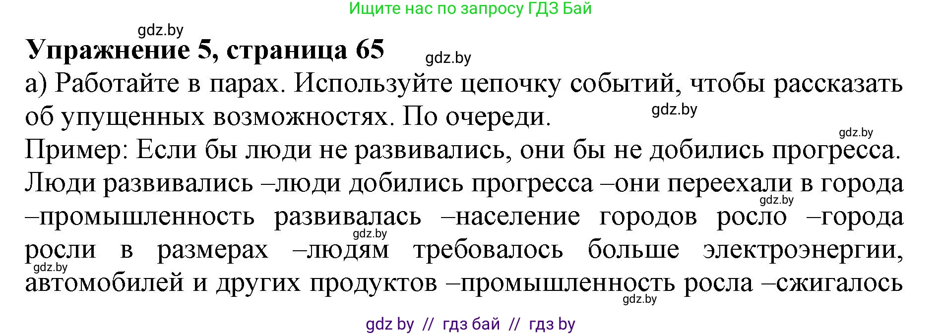 Английский язык (english), 11 класс Учебник (Student's book), авторы: Юхнель Наталья Валентиновна, Демченко Наталья Валентиновна, Романчук Вероника Романовна, Малиновская Елена Александровна, Севрюкова Татьяна Юрьевна, Бушуева Эдите Владиславовна, Наумова Елена Георгиевна, Яковчиц Т Н, издательство Вышэйшая школа, Минск, 2021, бирюзового цвета, страница 65, номер 5, Решение 2