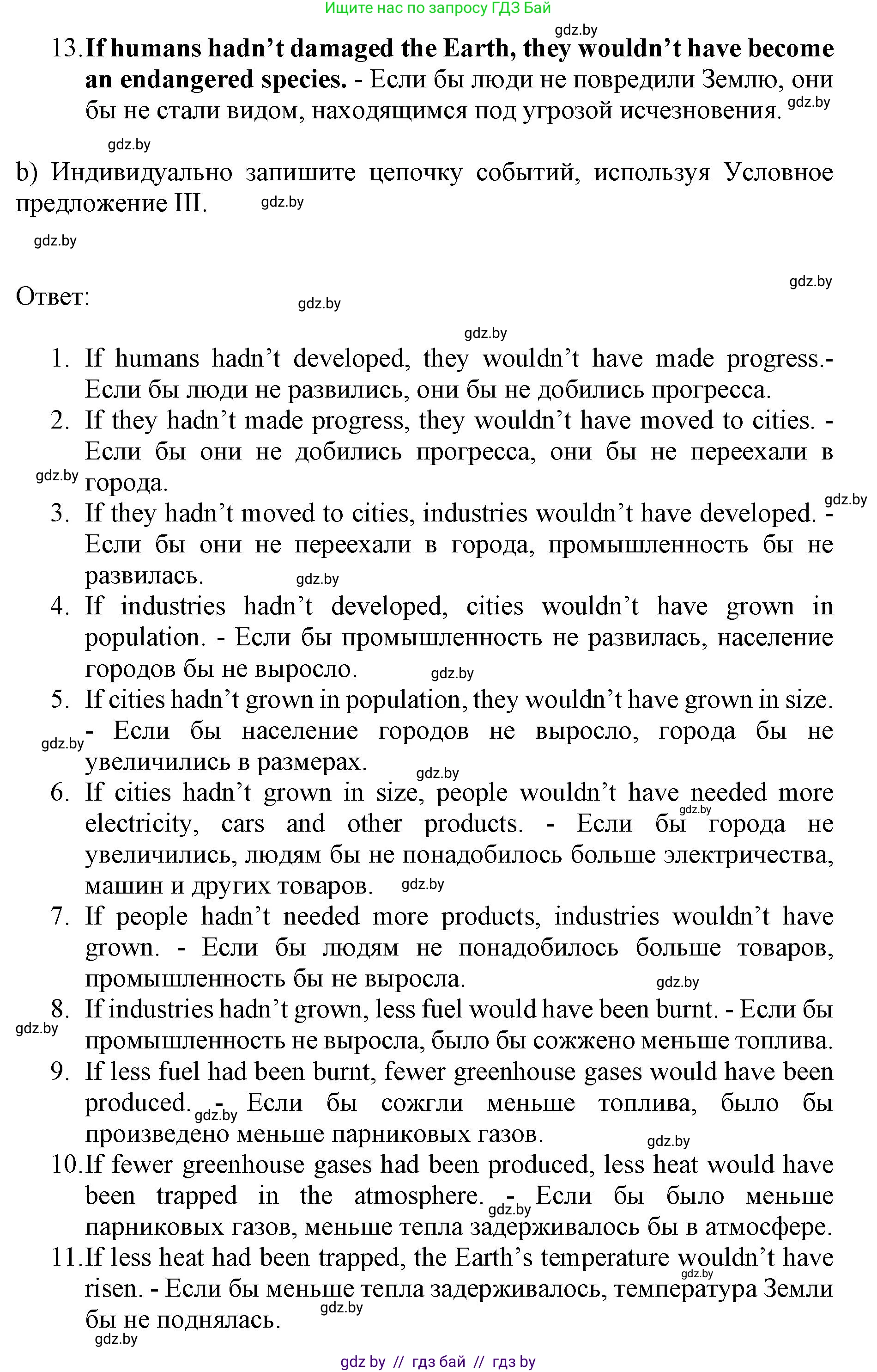 Английский язык (english), 11 класс Учебник (Student's book), авторы: Юхнель Наталья Валентиновна, Демченко Наталья Валентиновна, Романчук Вероника Романовна, Малиновская Елена Александровна, Севрюкова Татьяна Юрьевна, Бушуева Эдите Владиславовна, Наумова Елена Георгиевна, Яковчиц Т Н, издательство Вышэйшая школа, Минск, 2021, бирюзового цвета, страница 65, номер 5, Решение 2 (продолжение 3)
