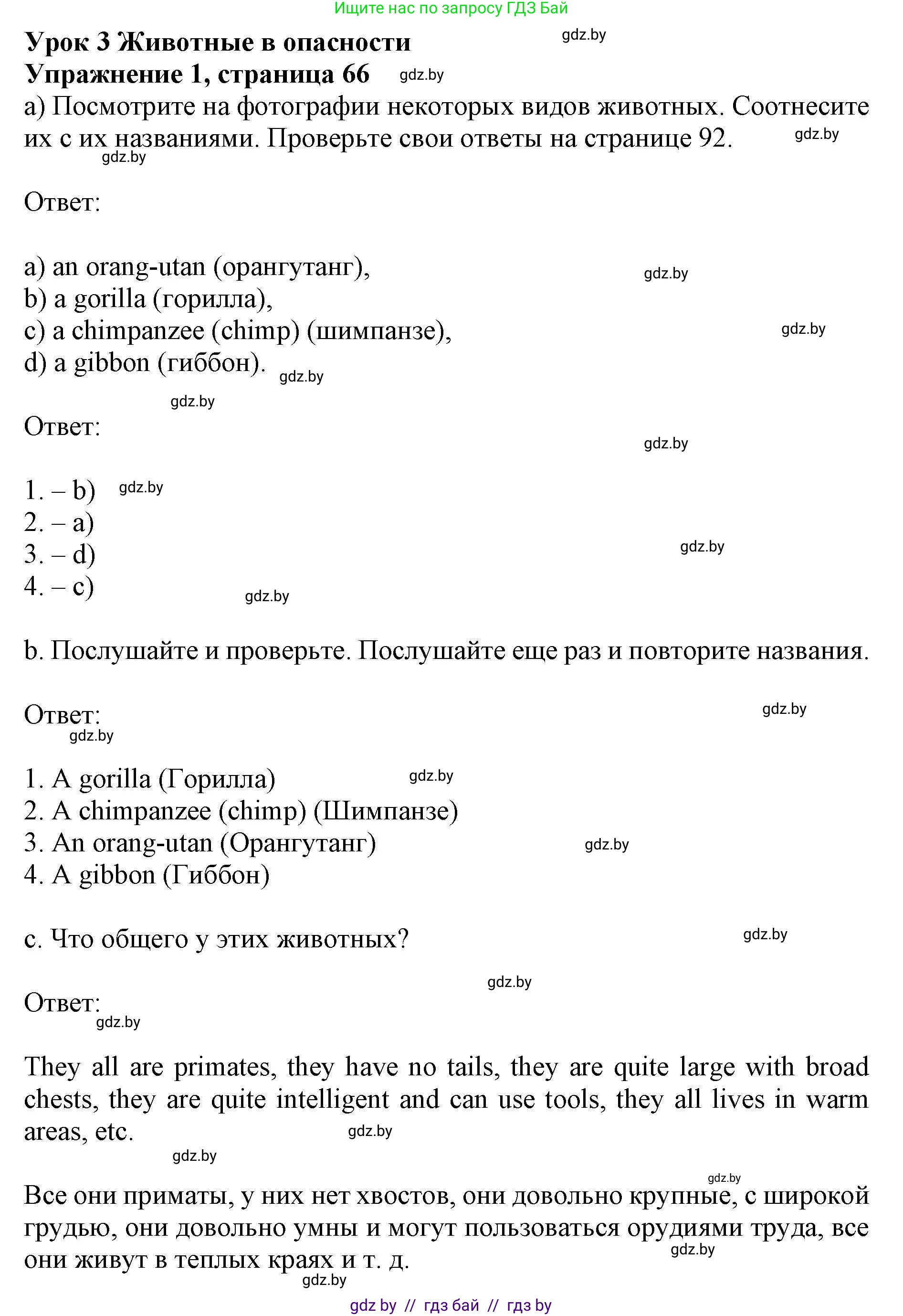 Английский язык (english), 11 класс Учебник (Student's book), авторы: Юхнель Наталья Валентиновна, Демченко Наталья Валентиновна, Романчук Вероника Романовна, Малиновская Елена Александровна, Севрюкова Татьяна Юрьевна, Бушуева Эдите Владиславовна, Наумова Елена Георгиевна, Яковчиц Т Н, издательство Вышэйшая школа, Минск, 2021, бирюзового цвета, страница 66, номер 1, Решение 2