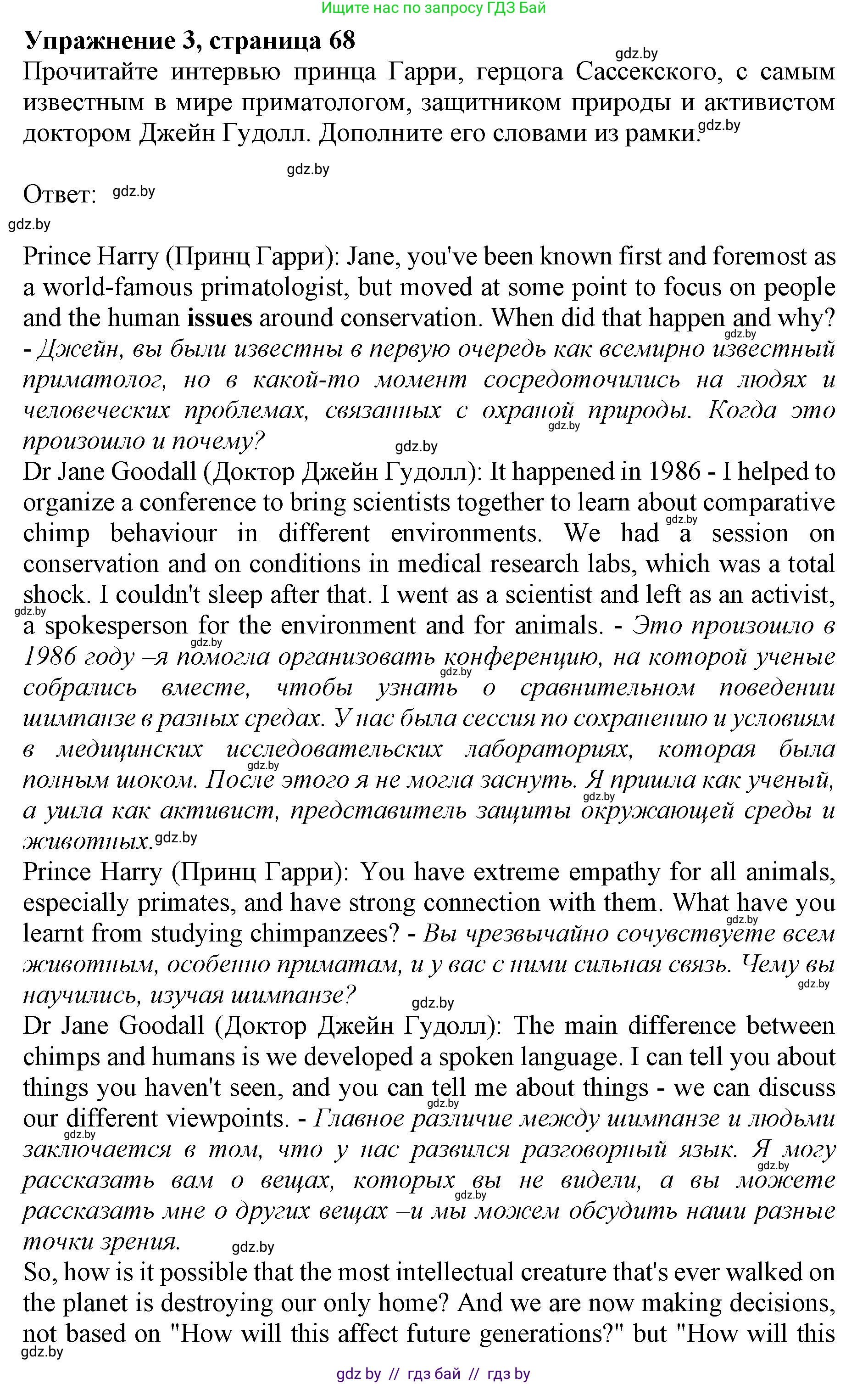 Английский язык (english), 11 класс Учебник (Student's book), авторы: Юхнель Наталья Валентиновна, Демченко Наталья Валентиновна, Романчук Вероника Романовна, Малиновская Елена Александровна, Севрюкова Татьяна Юрьевна, Бушуева Эдите Владиславовна, Наумова Елена Георгиевна, Яковчиц Т Н, издательство Вышэйшая школа, Минск, 2021, бирюзового цвета, страница 68, номер 3, Решение 2