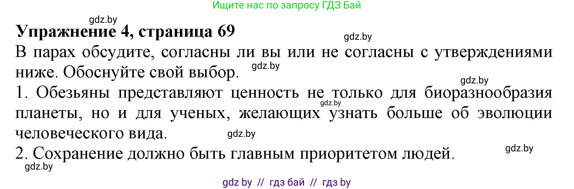 Английский язык (english), 11 класс Учебник (Student's book), авторы: Юхнель Наталья Валентиновна, Демченко Наталья Валентиновна, Романчук Вероника Романовна, Малиновская Елена Александровна, Севрюкова Татьяна Юрьевна, Бушуева Эдите Владиславовна, Наумова Елена Георгиевна, Яковчиц Т Н, издательство Вышэйшая школа, Минск, 2021, бирюзового цвета, страница 69, номер 4, Решение 2