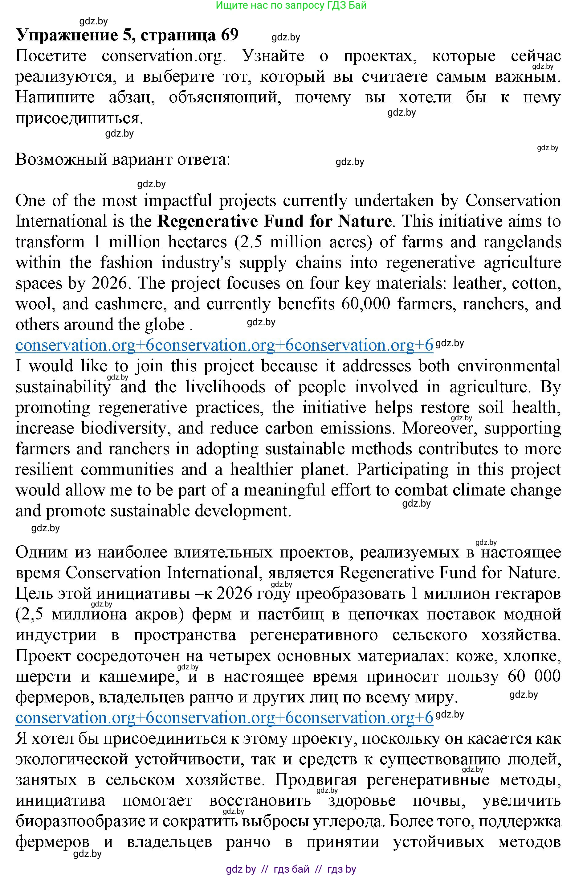 Английский язык (english), 11 класс Учебник (Student's book), авторы: Юхнель Наталья Валентиновна, Демченко Наталья Валентиновна, Романчук Вероника Романовна, Малиновская Елена Александровна, Севрюкова Татьяна Юрьевна, Бушуева Эдите Владиславовна, Наумова Елена Георгиевна, Яковчиц Т Н, издательство Вышэйшая школа, Минск, 2021, бирюзового цвета, страница 69, номер 5, Решение 2