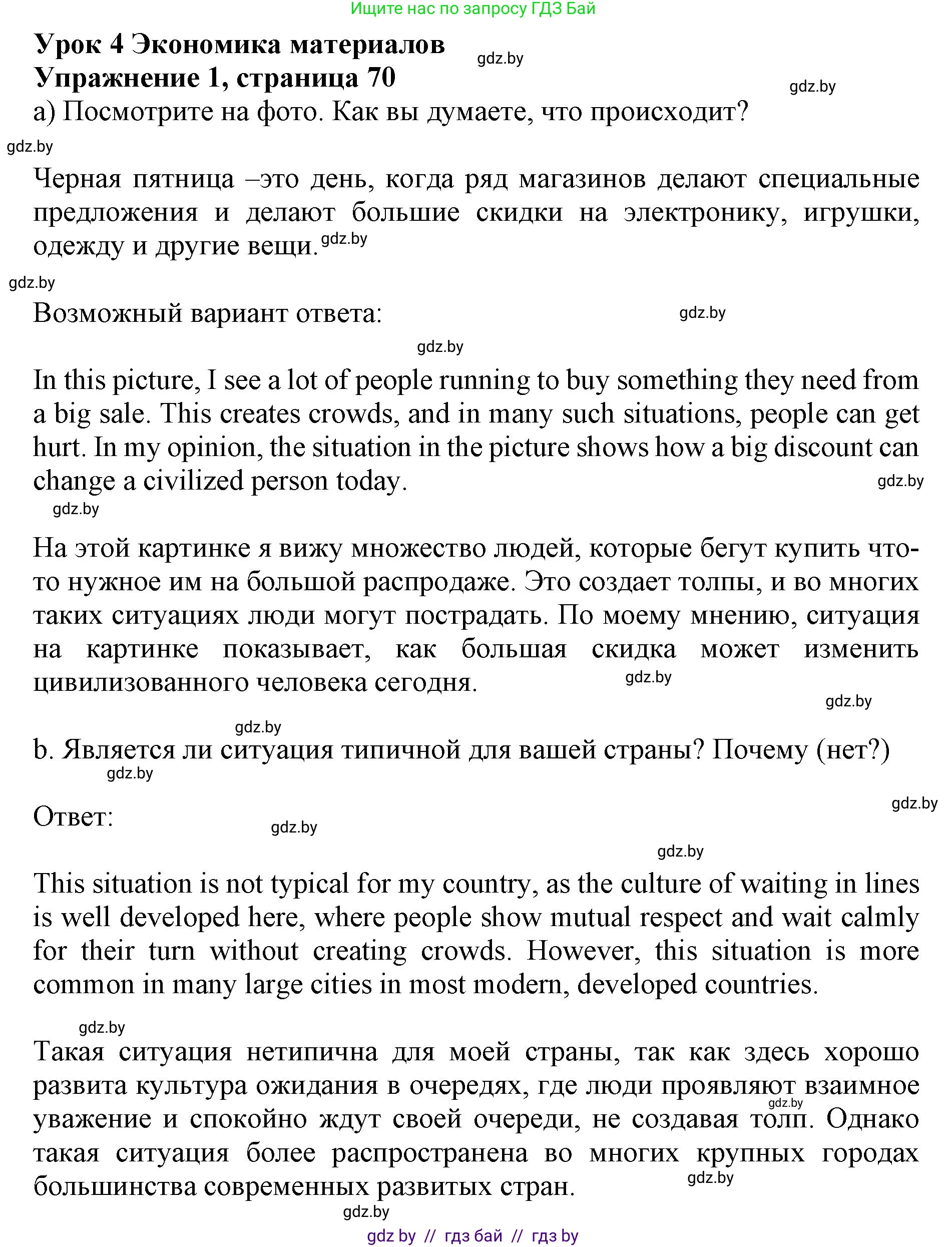 Английский язык (english), 11 класс Учебник (Student's book), авторы: Юхнель Наталья Валентиновна, Демченко Наталья Валентиновна, Романчук Вероника Романовна, Малиновская Елена Александровна, Севрюкова Татьяна Юрьевна, Бушуева Эдите Владиславовна, Наумова Елена Георгиевна, Яковчиц Т Н, издательство Вышэйшая школа, Минск, 2021, бирюзового цвета, страница 70, номер 1, Решение 2