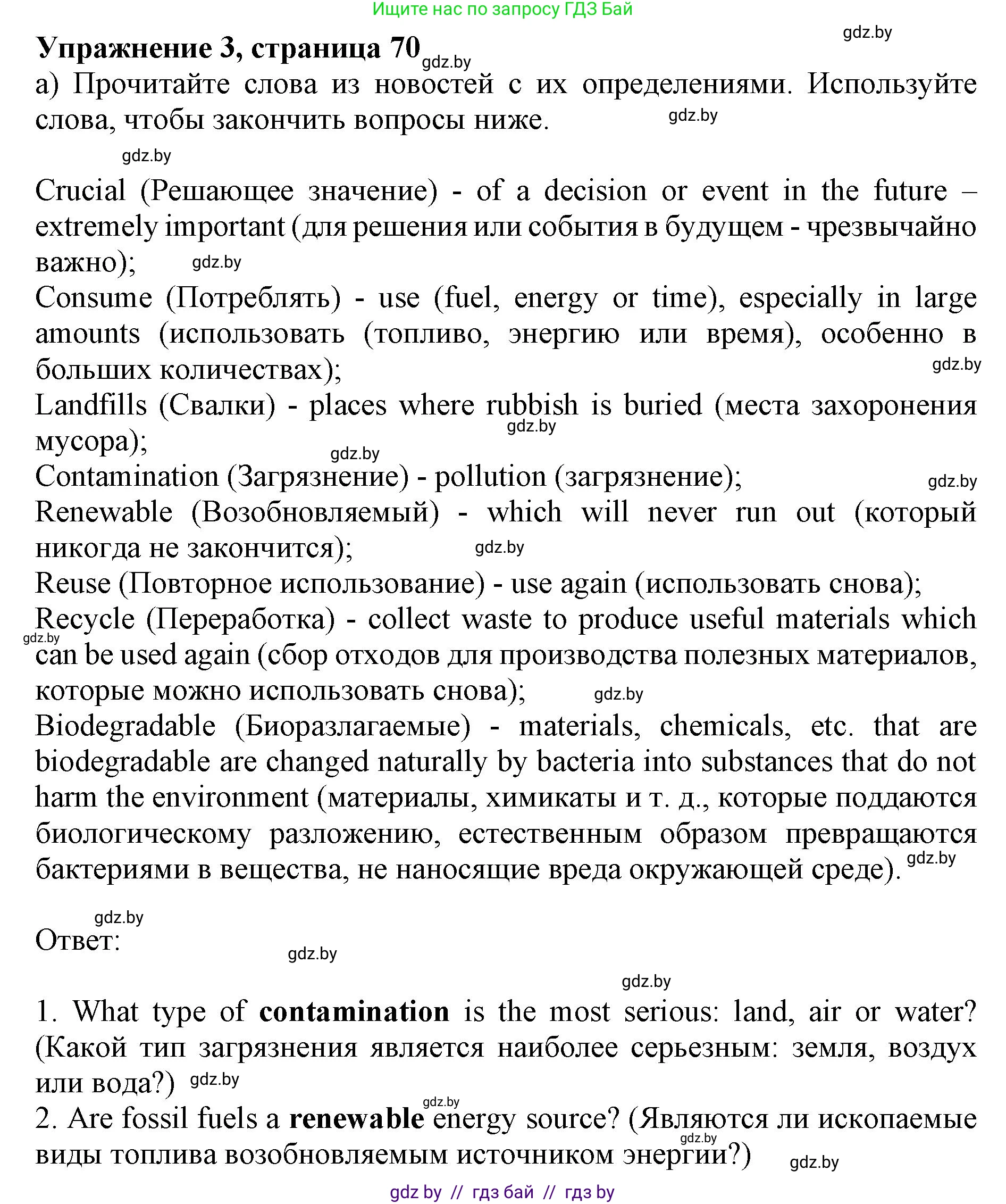 Английский язык (english), 11 класс Учебник (Student's book), авторы: Юхнель Наталья Валентиновна, Демченко Наталья Валентиновна, Романчук Вероника Романовна, Малиновская Елена Александровна, Севрюкова Татьяна Юрьевна, Бушуева Эдите Владиславовна, Наумова Елена Георгиевна, Яковчиц Т Н, издательство Вышэйшая школа, Минск, 2021, бирюзового цвета, страница 70, номер 3, Решение 2