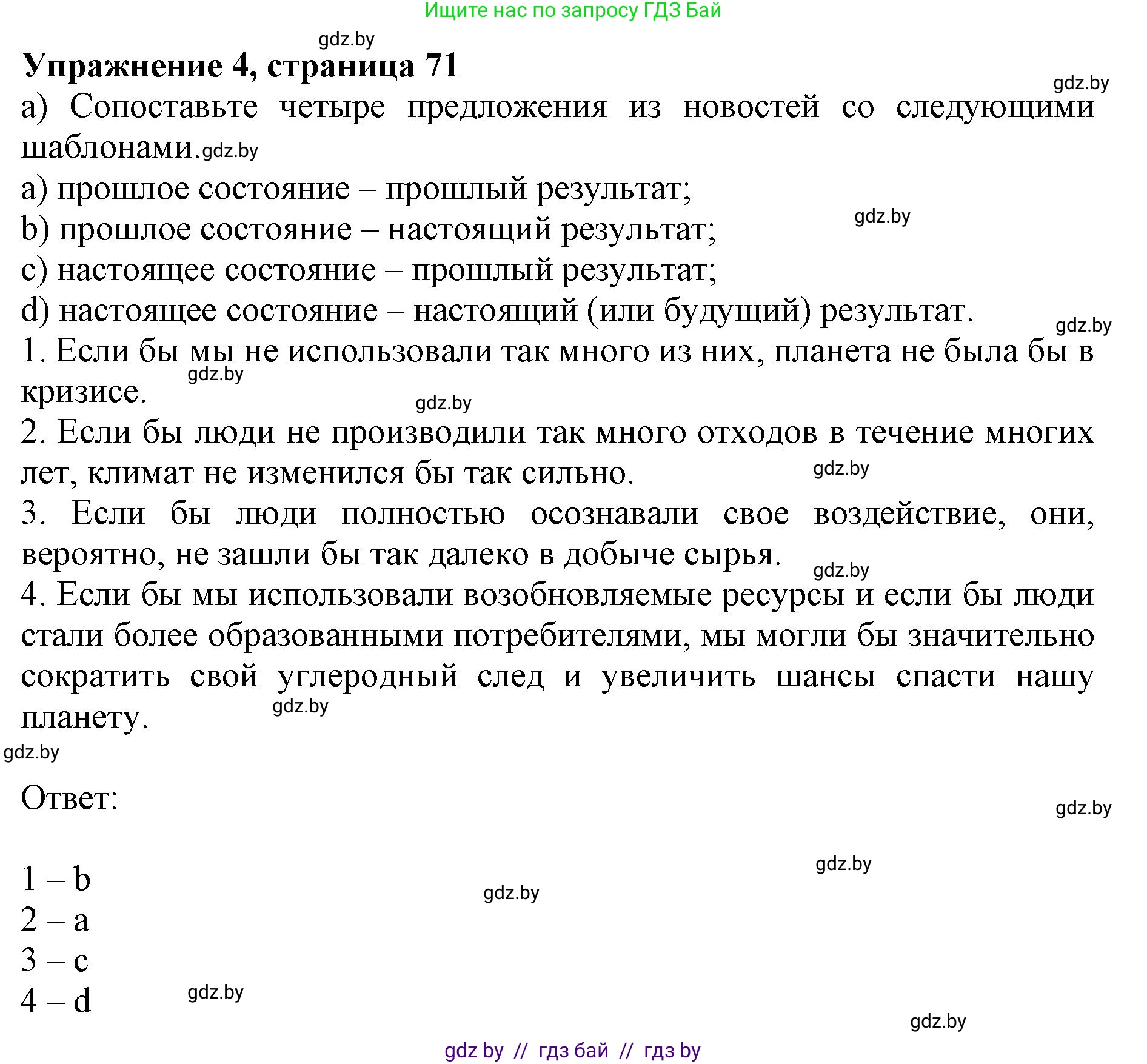 Английский язык (english), 11 класс Учебник (Student's book), авторы: Юхнель Наталья Валентиновна, Демченко Наталья Валентиновна, Романчук Вероника Романовна, Малиновская Елена Александровна, Севрюкова Татьяна Юрьевна, Бушуева Эдите Владиславовна, Наумова Елена Георгиевна, Яковчиц Т Н, издательство Вышэйшая школа, Минск, 2021, бирюзового цвета, страница 71, номер 4, Решение 2