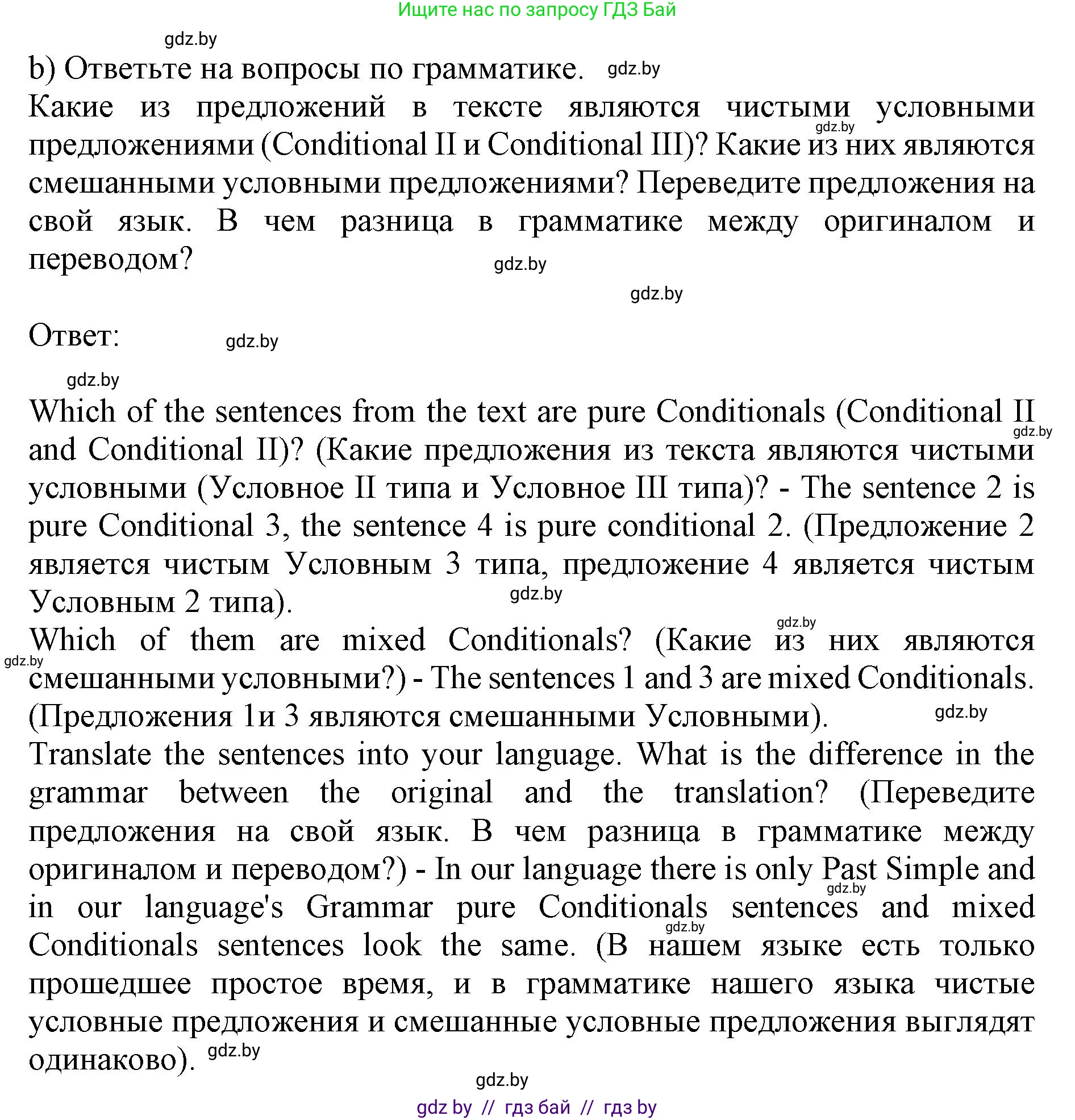 Английский язык (english), 11 класс Учебник (Student's book), авторы: Юхнель Наталья Валентиновна, Демченко Наталья Валентиновна, Романчук Вероника Романовна, Малиновская Елена Александровна, Севрюкова Татьяна Юрьевна, Бушуева Эдите Владиславовна, Наумова Елена Георгиевна, Яковчиц Т Н, издательство Вышэйшая школа, Минск, 2021, бирюзового цвета, страница 71, номер 4, Решение 2 (продолжение 2)