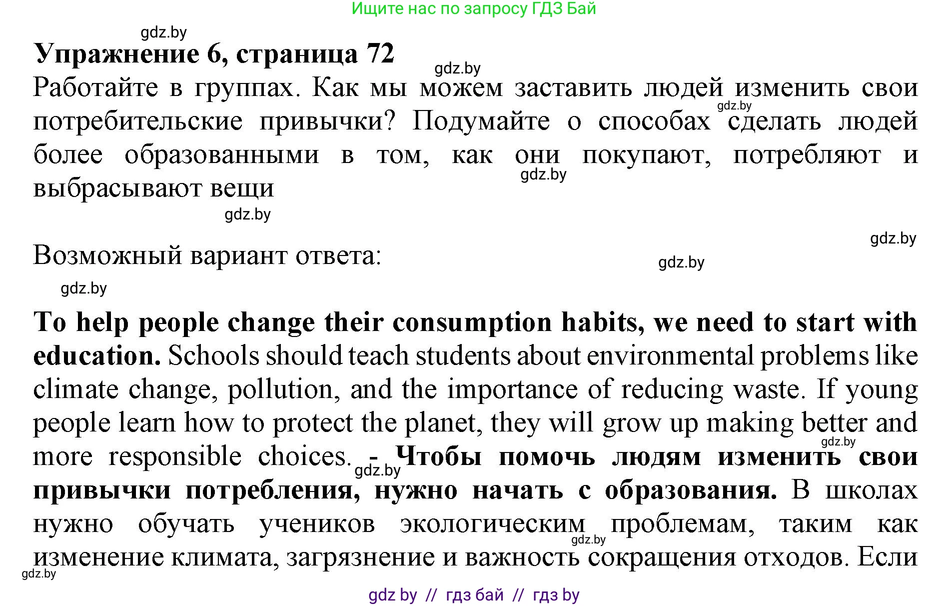 Английский язык (english), 11 класс Учебник (Student's book), авторы: Юхнель Наталья Валентиновна, Демченко Наталья Валентиновна, Романчук Вероника Романовна, Малиновская Елена Александровна, Севрюкова Татьяна Юрьевна, Бушуева Эдите Владиславовна, Наумова Елена Георгиевна, Яковчиц Т Н, издательство Вышэйшая школа, Минск, 2021, бирюзового цвета, страница 72, номер 6, Решение 2