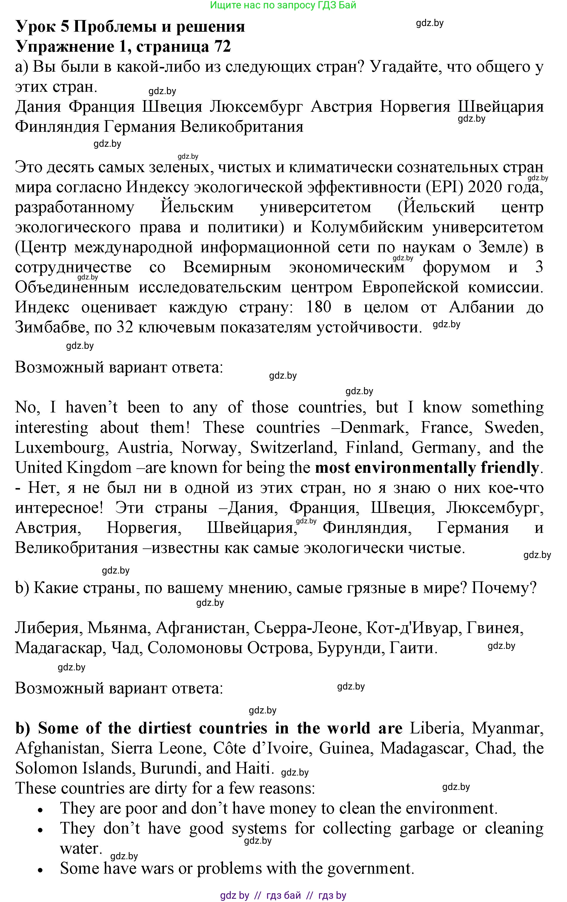 Английский язык (english), 11 класс Учебник (Student's book), авторы: Юхнель Наталья Валентиновна, Демченко Наталья Валентиновна, Романчук Вероника Романовна, Малиновская Елена Александровна, Севрюкова Татьяна Юрьевна, Бушуева Эдите Владиславовна, Наумова Елена Георгиевна, Яковчиц Т Н, издательство Вышэйшая школа, Минск, 2021, бирюзового цвета, страница 72, номер 1, Решение 2