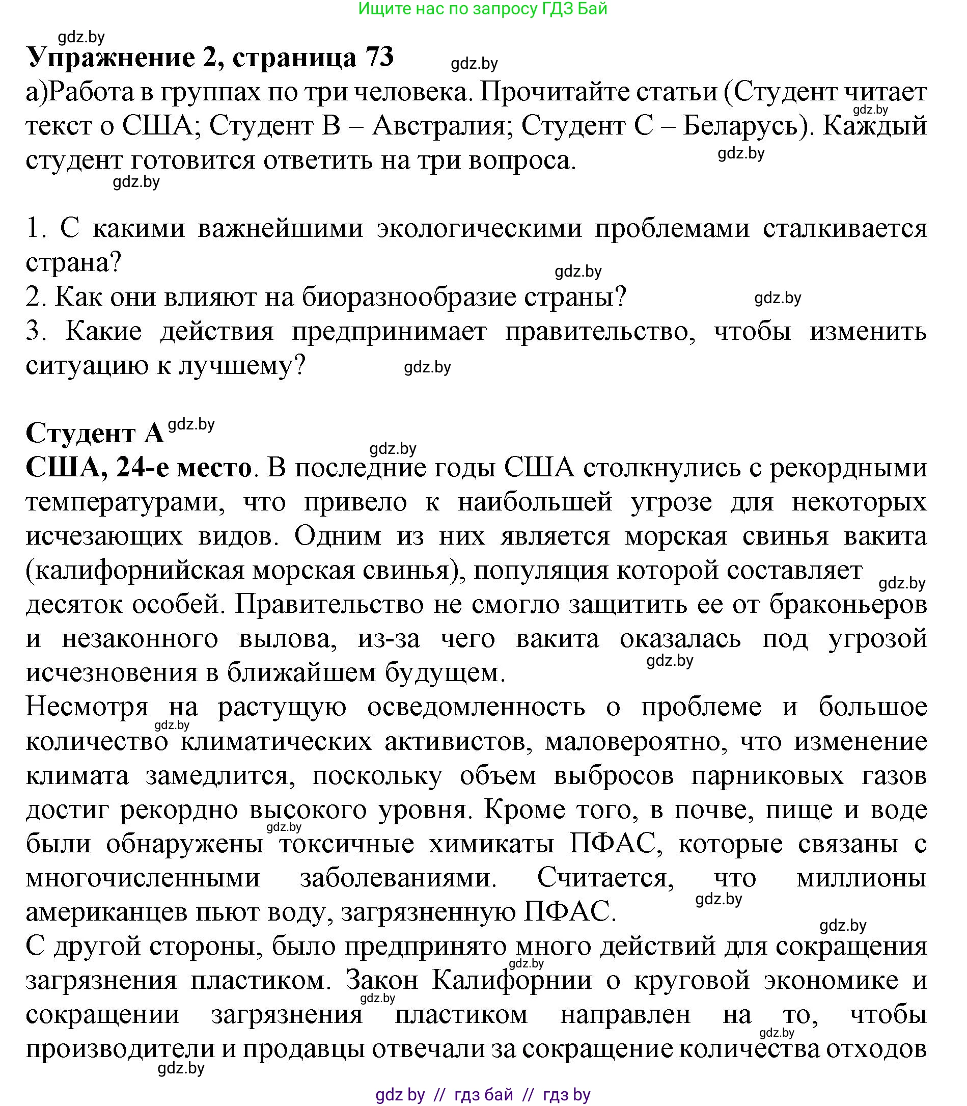 Английский язык (english), 11 класс Учебник (Student's book), авторы: Юхнель Наталья Валентиновна, Демченко Наталья Валентиновна, Романчук Вероника Романовна, Малиновская Елена Александровна, Севрюкова Татьяна Юрьевна, Бушуева Эдите Владиславовна, Наумова Елена Георгиевна, Яковчиц Т Н, издательство Вышэйшая школа, Минск, 2021, бирюзового цвета, страница 73, номер 2, Решение 2