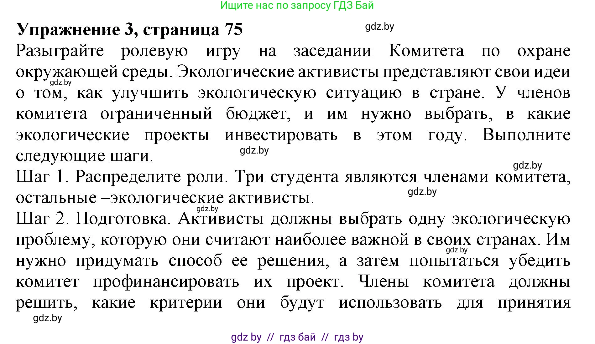 Английский язык (english), 11 класс Учебник (Student's book), авторы: Юхнель Наталья Валентиновна, Демченко Наталья Валентиновна, Романчук Вероника Романовна, Малиновская Елена Александровна, Севрюкова Татьяна Юрьевна, Бушуева Эдите Владиславовна, Наумова Елена Георгиевна, Яковчиц Т Н, издательство Вышэйшая школа, Минск, 2021, бирюзового цвета, страница 75, номер 3, Решение 2