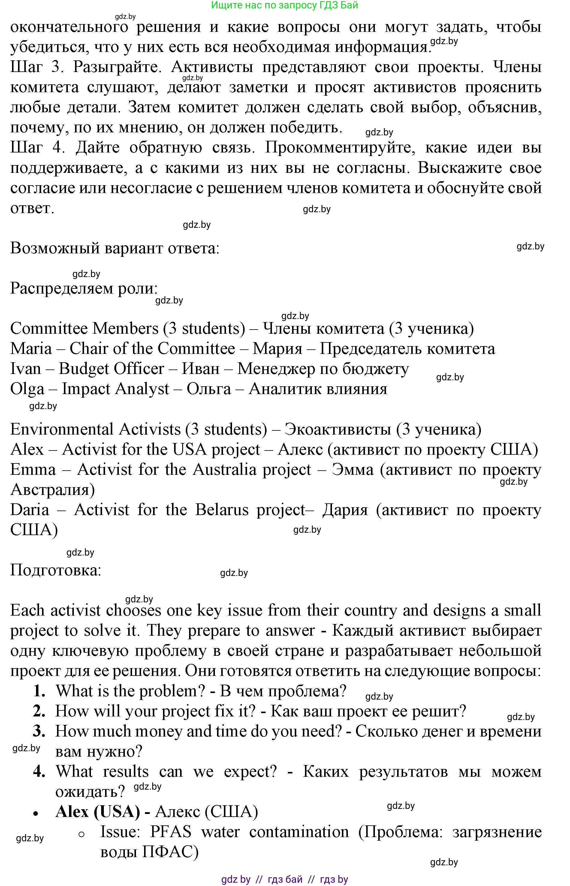 Английский язык (english), 11 класс Учебник (Student's book), авторы: Юхнель Наталья Валентиновна, Демченко Наталья Валентиновна, Романчук Вероника Романовна, Малиновская Елена Александровна, Севрюкова Татьяна Юрьевна, Бушуева Эдите Владиславовна, Наумова Елена Георгиевна, Яковчиц Т Н, издательство Вышэйшая школа, Минск, 2021, бирюзового цвета, страница 75, номер 3, Решение 2 (продолжение 2)