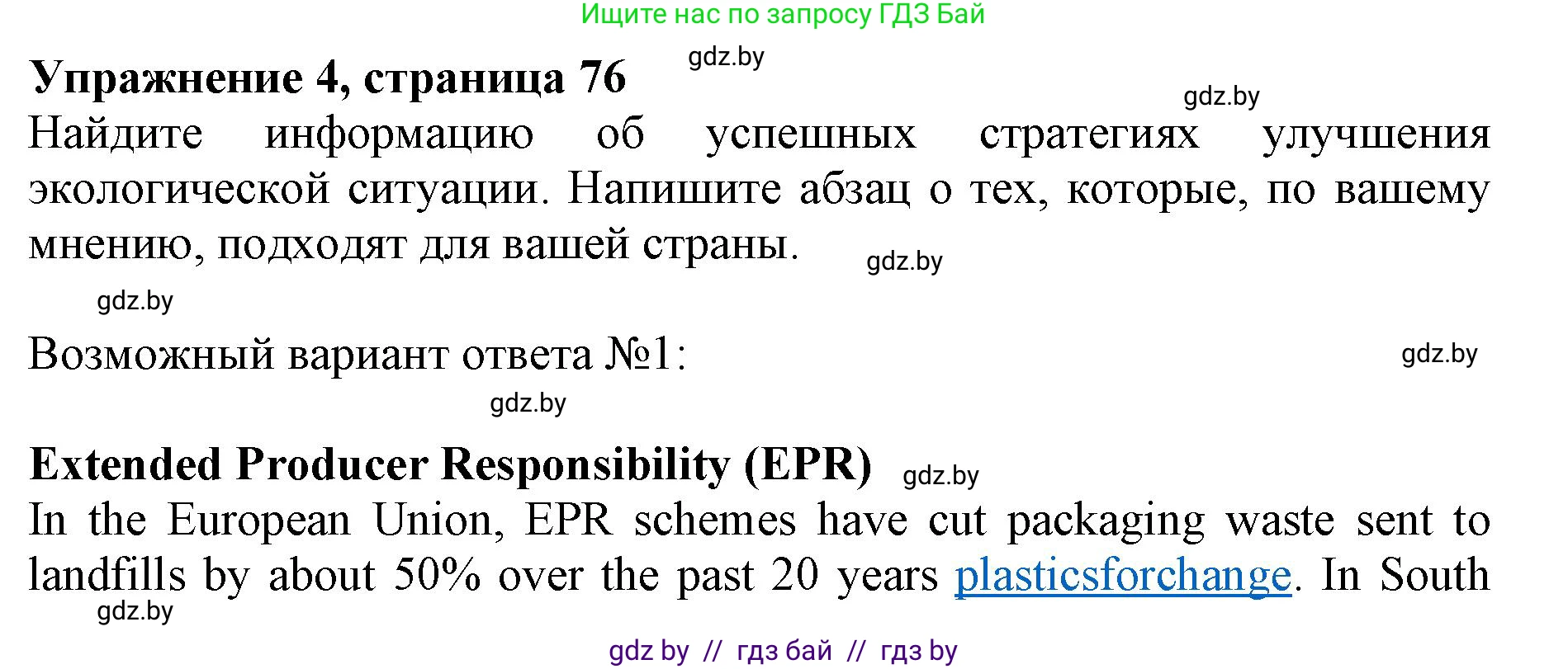Английский язык (english), 11 класс Учебник (Student's book), авторы: Юхнель Наталья Валентиновна, Демченко Наталья Валентиновна, Романчук Вероника Романовна, Малиновская Елена Александровна, Севрюкова Татьяна Юрьевна, Бушуева Эдите Владиславовна, Наумова Елена Георгиевна, Яковчиц Т Н, издательство Вышэйшая школа, Минск, 2021, бирюзового цвета, страница 76, номер 4, Решение 2