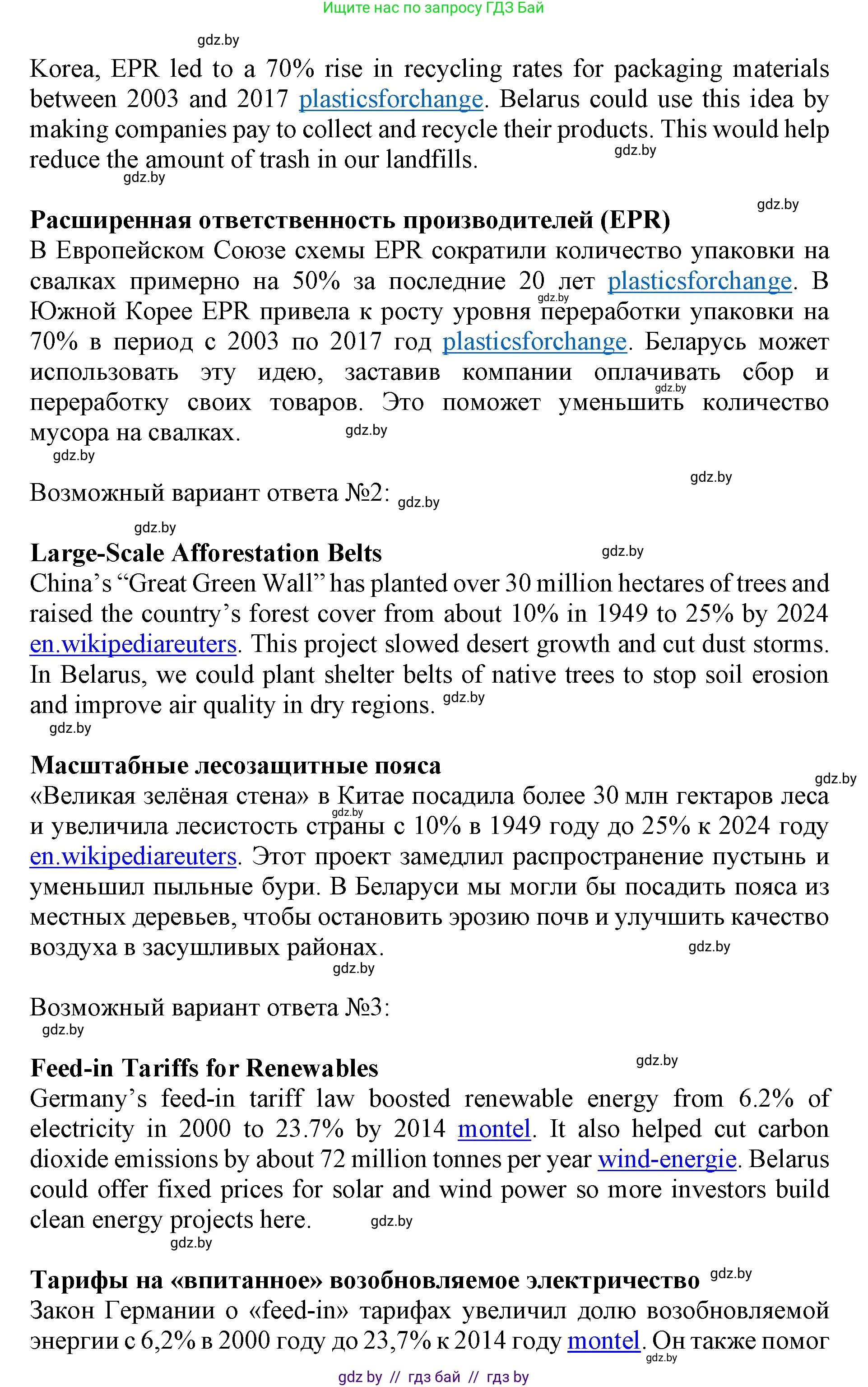 Английский язык (english), 11 класс Учебник (Student's book), авторы: Юхнель Наталья Валентиновна, Демченко Наталья Валентиновна, Романчук Вероника Романовна, Малиновская Елена Александровна, Севрюкова Татьяна Юрьевна, Бушуева Эдите Владиславовна, Наумова Елена Георгиевна, Яковчиц Т Н, издательство Вышэйшая школа, Минск, 2021, бирюзового цвета, страница 76, номер 4, Решение 2 (продолжение 2)