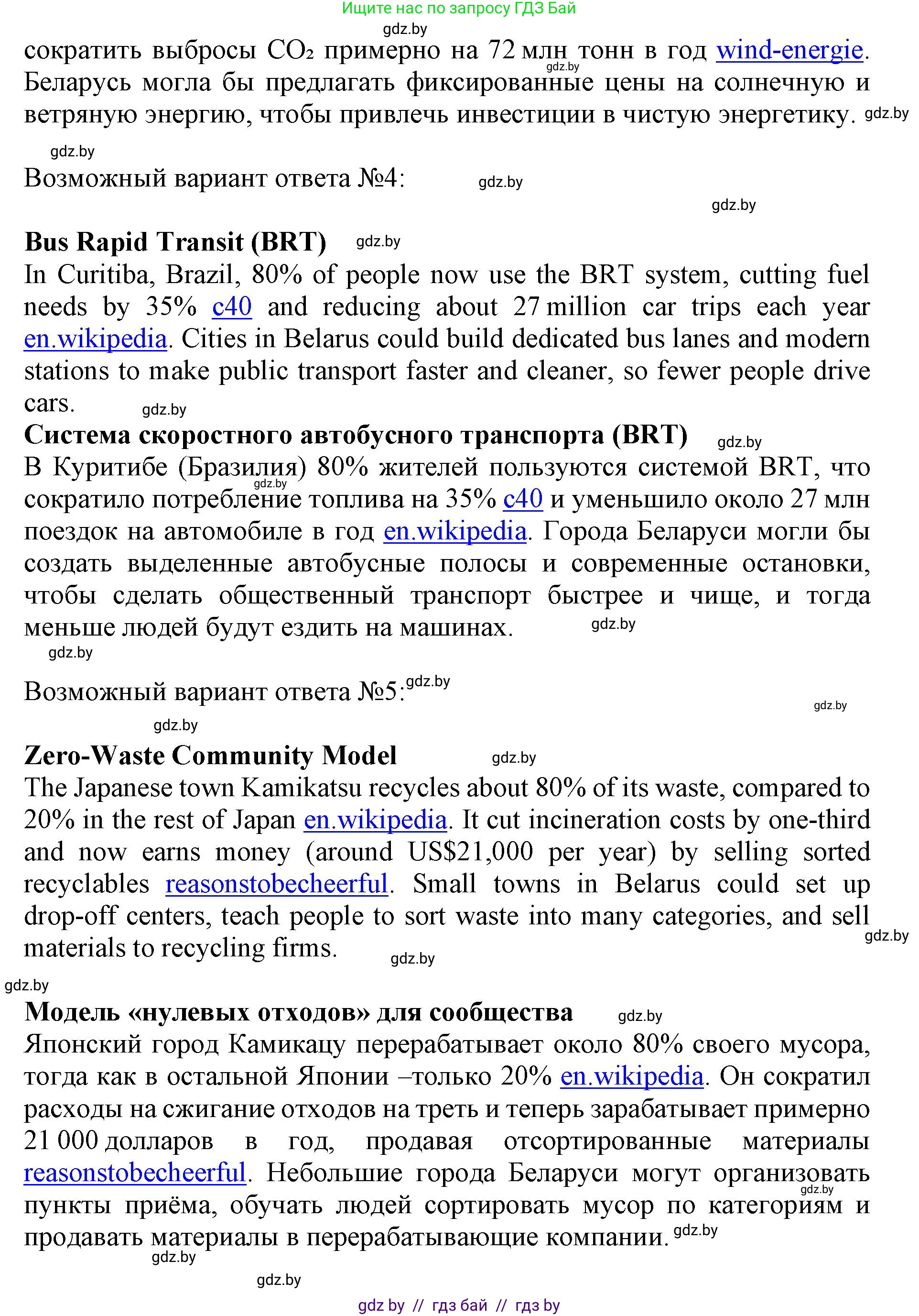 Английский язык (english), 11 класс Учебник (Student's book), авторы: Юхнель Наталья Валентиновна, Демченко Наталья Валентиновна, Романчук Вероника Романовна, Малиновская Елена Александровна, Севрюкова Татьяна Юрьевна, Бушуева Эдите Владиславовна, Наумова Елена Георгиевна, Яковчиц Т Н, издательство Вышэйшая школа, Минск, 2021, бирюзового цвета, страница 76, номер 4, Решение 2 (продолжение 3)