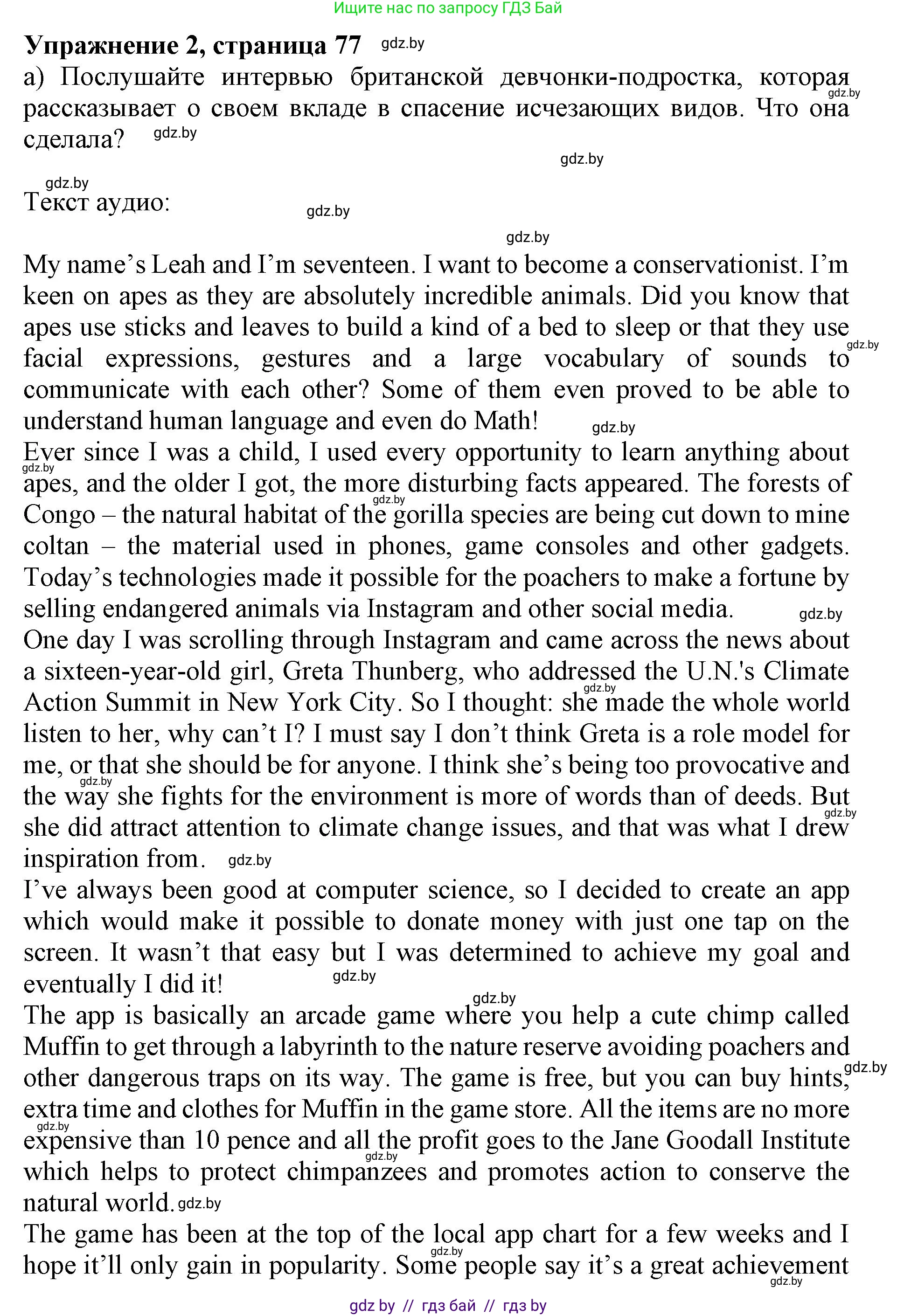 Английский язык (english), 11 класс Учебник (Student's book), авторы: Юхнель Наталья Валентиновна, Демченко Наталья Валентиновна, Романчук Вероника Романовна, Малиновская Елена Александровна, Севрюкова Татьяна Юрьевна, Бушуева Эдите Владиславовна, Наумова Елена Георгиевна, Яковчиц Т Н, издательство Вышэйшая школа, Минск, 2021, бирюзового цвета, страница 77, номер 2, Решение 2