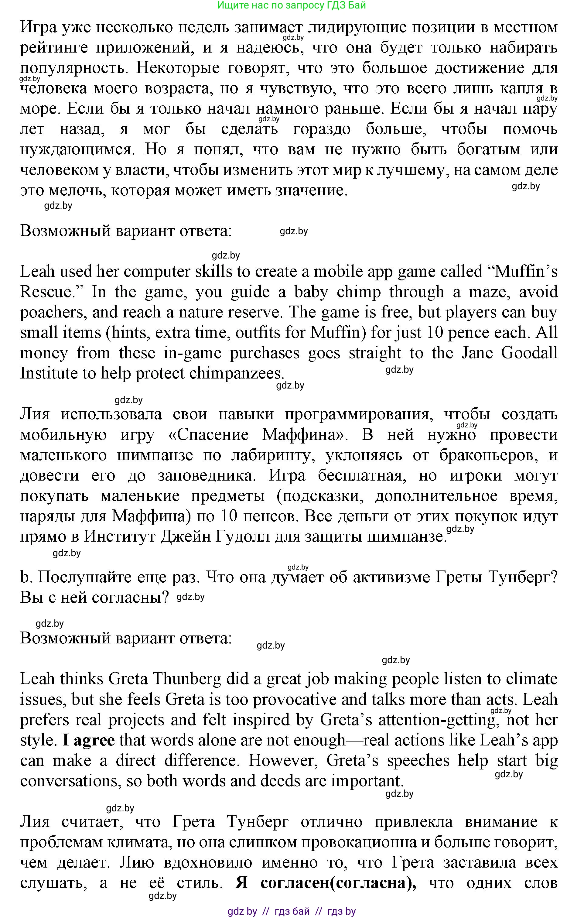 Английский язык (english), 11 класс Учебник (Student's book), авторы: Юхнель Наталья Валентиновна, Демченко Наталья Валентиновна, Романчук Вероника Романовна, Малиновская Елена Александровна, Севрюкова Татьяна Юрьевна, Бушуева Эдите Владиславовна, Наумова Елена Георгиевна, Яковчиц Т Н, издательство Вышэйшая школа, Минск, 2021, бирюзового цвета, страница 77, номер 2, Решение 2 (продолжение 3)