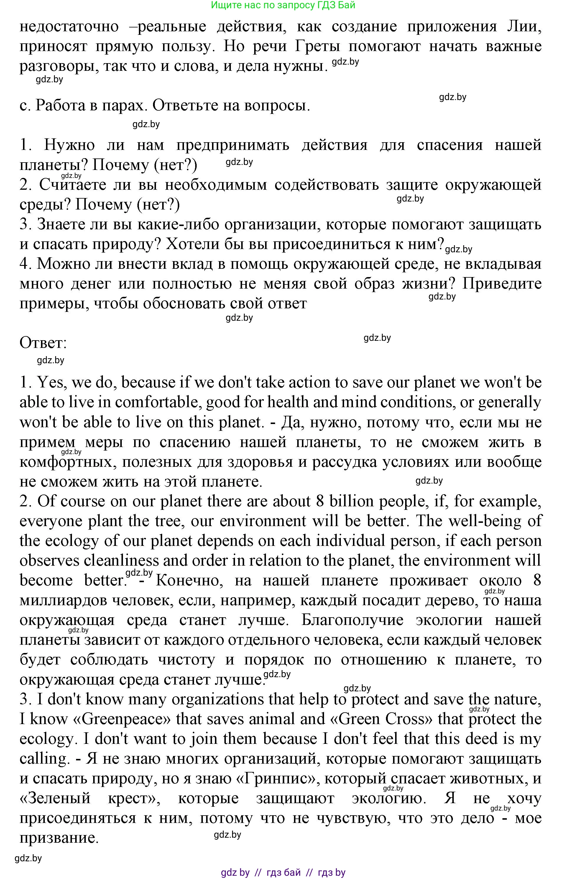 Английский язык (english), 11 класс Учебник (Student's book), авторы: Юхнель Наталья Валентиновна, Демченко Наталья Валентиновна, Романчук Вероника Романовна, Малиновская Елена Александровна, Севрюкова Татьяна Юрьевна, Бушуева Эдите Владиславовна, Наумова Елена Георгиевна, Яковчиц Т Н, издательство Вышэйшая школа, Минск, 2021, бирюзового цвета, страница 77, номер 2, Решение 2 (продолжение 4)