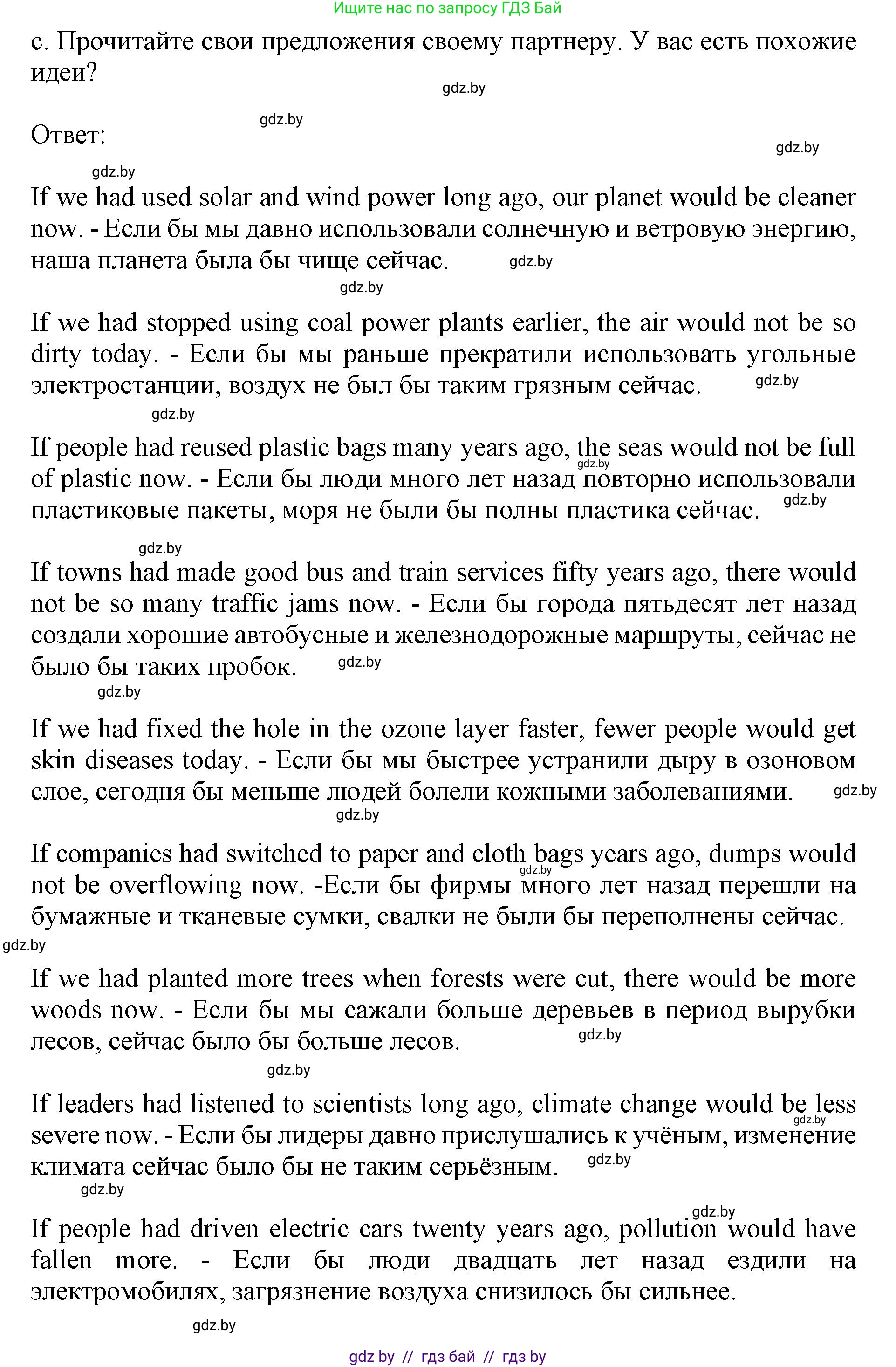 Английский язык (english), 11 класс Учебник (Student's book), авторы: Юхнель Наталья Валентиновна, Демченко Наталья Валентиновна, Романчук Вероника Романовна, Малиновская Елена Александровна, Севрюкова Татьяна Юрьевна, Бушуева Эдите Владиславовна, Наумова Елена Георгиевна, Яковчиц Т Н, издательство Вышэйшая школа, Минск, 2021, бирюзового цвета, страница 77, номер 3, Решение 2 (продолжение 3)