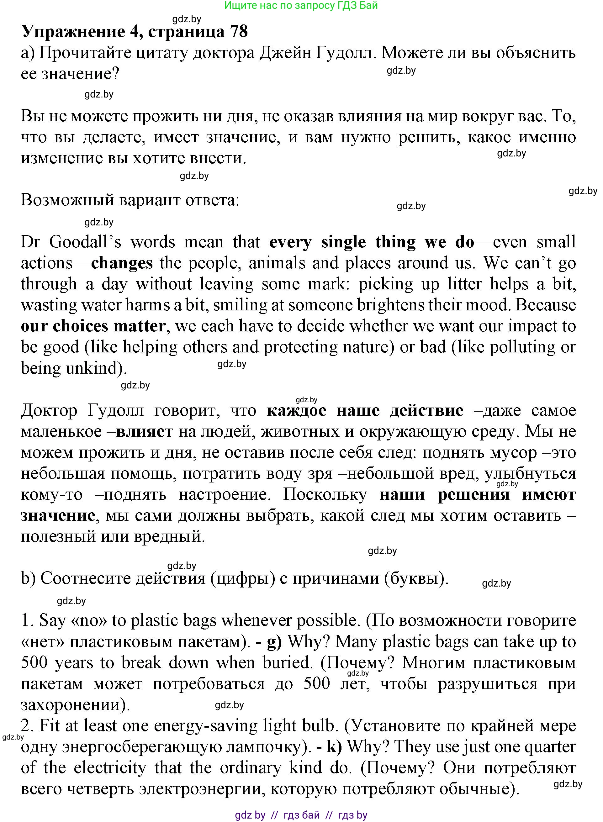 Английский язык (english), 11 класс Учебник (Student's book), авторы: Юхнель Наталья Валентиновна, Демченко Наталья Валентиновна, Романчук Вероника Романовна, Малиновская Елена Александровна, Севрюкова Татьяна Юрьевна, Бушуева Эдите Владиславовна, Наумова Елена Георгиевна, Яковчиц Т Н, издательство Вышэйшая школа, Минск, 2021, бирюзового цвета, страница 78, номер 4, Решение 2