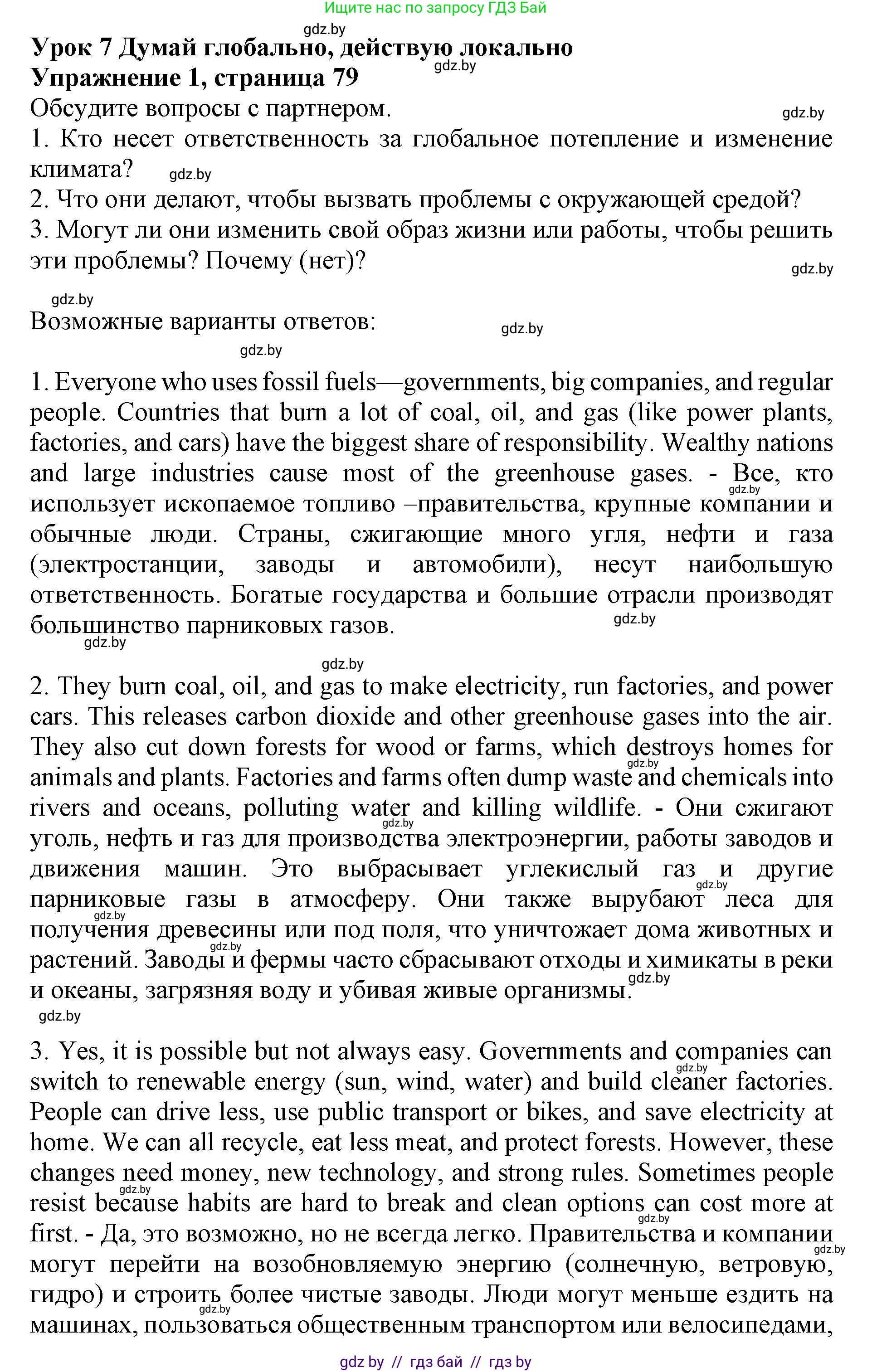 Английский язык (english), 11 класс Учебник (Student's book), авторы: Юхнель Наталья Валентиновна, Демченко Наталья Валентиновна, Романчук Вероника Романовна, Малиновская Елена Александровна, Севрюкова Татьяна Юрьевна, Бушуева Эдите Владиславовна, Наумова Елена Георгиевна, Яковчиц Т Н, издательство Вышэйшая школа, Минск, 2021, бирюзового цвета, страница 79, номер 1, Решение 2
