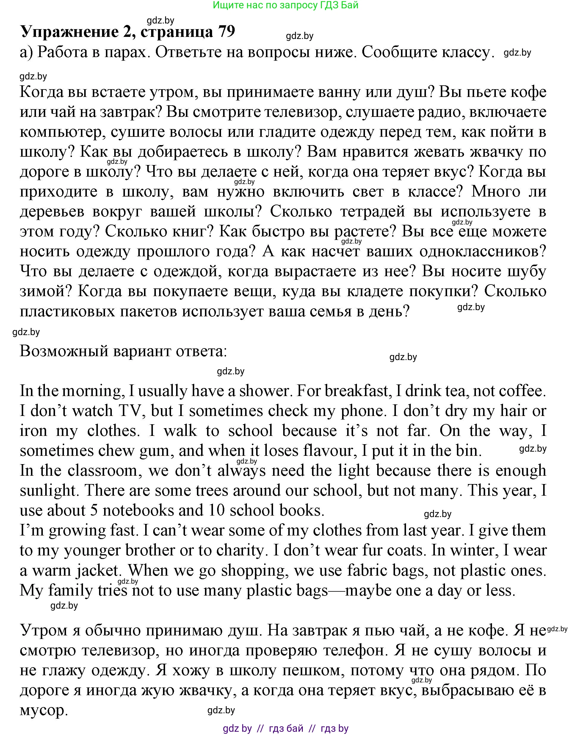 Английский язык (english), 11 класс Учебник (Student's book), авторы: Юхнель Наталья Валентиновна, Демченко Наталья Валентиновна, Романчук Вероника Романовна, Малиновская Елена Александровна, Севрюкова Татьяна Юрьевна, Бушуева Эдите Владиславовна, Наумова Елена Георгиевна, Яковчиц Т Н, издательство Вышэйшая школа, Минск, 2021, бирюзового цвета, страница 79, номер 2, Решение 2