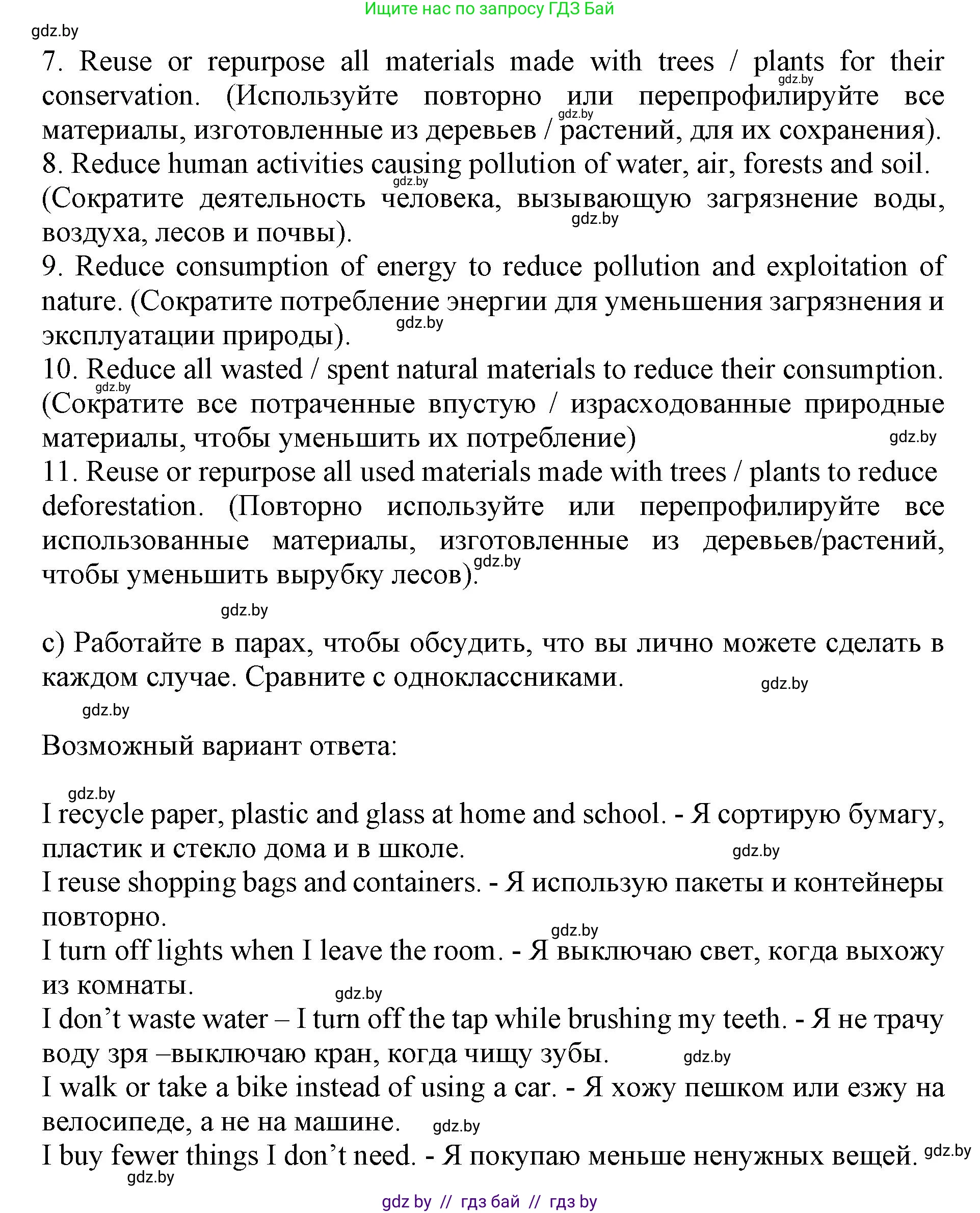 Английский язык (english), 11 класс Учебник (Student's book), авторы: Юхнель Наталья Валентиновна, Демченко Наталья Валентиновна, Романчук Вероника Романовна, Малиновская Елена Александровна, Севрюкова Татьяна Юрьевна, Бушуева Эдите Владиславовна, Наумова Елена Георгиевна, Яковчиц Т Н, издательство Вышэйшая школа, Минск, 2021, бирюзового цвета, страница 80, номер 3, Решение 2 (продолжение 3)