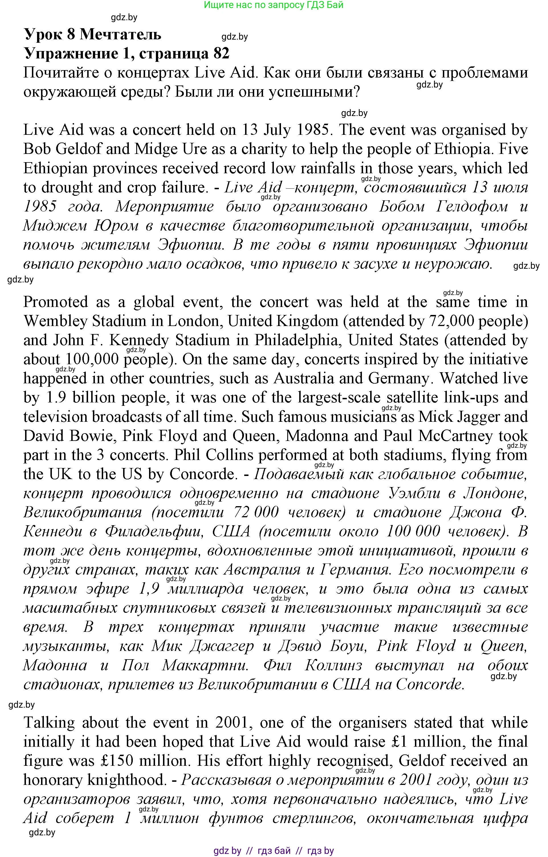 Английский язык (english), 11 класс Учебник (Student's book), авторы: Юхнель Наталья Валентиновна, Демченко Наталья Валентиновна, Романчук Вероника Романовна, Малиновская Елена Александровна, Севрюкова Татьяна Юрьевна, Бушуева Эдите Владиславовна, Наумова Елена Георгиевна, Яковчиц Т Н, издательство Вышэйшая школа, Минск, 2021, бирюзового цвета, страница 82, номер 1, Решение 2