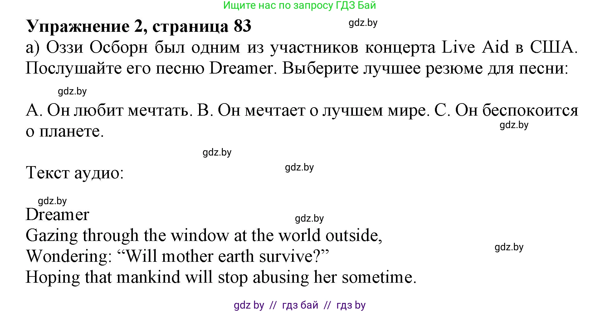 Английский язык (english), 11 класс Учебник (Student's book), авторы: Юхнель Наталья Валентиновна, Демченко Наталья Валентиновна, Романчук Вероника Романовна, Малиновская Елена Александровна, Севрюкова Татьяна Юрьевна, Бушуева Эдите Владиславовна, Наумова Елена Георгиевна, Яковчиц Т Н, издательство Вышэйшая школа, Минск, 2021, бирюзового цвета, страница 83, номер 2, Решение 2