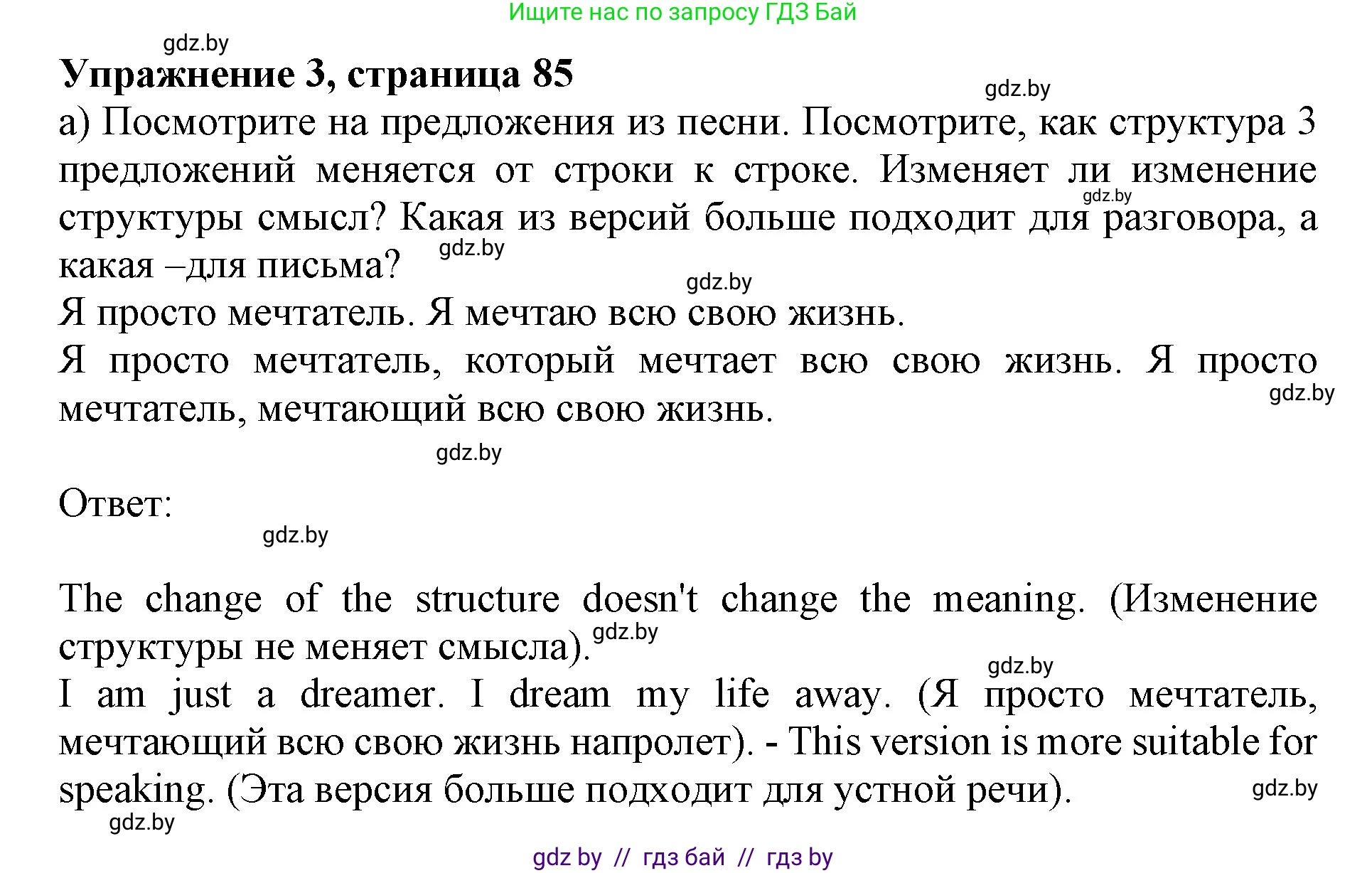 Английский язык (english), 11 класс Учебник (Student's book), авторы: Юхнель Наталья Валентиновна, Демченко Наталья Валентиновна, Романчук Вероника Романовна, Малиновская Елена Александровна, Севрюкова Татьяна Юрьевна, Бушуева Эдите Владиславовна, Наумова Елена Георгиевна, Яковчиц Т Н, издательство Вышэйшая школа, Минск, 2021, бирюзового цвета, страница 85, номер 3, Решение 2