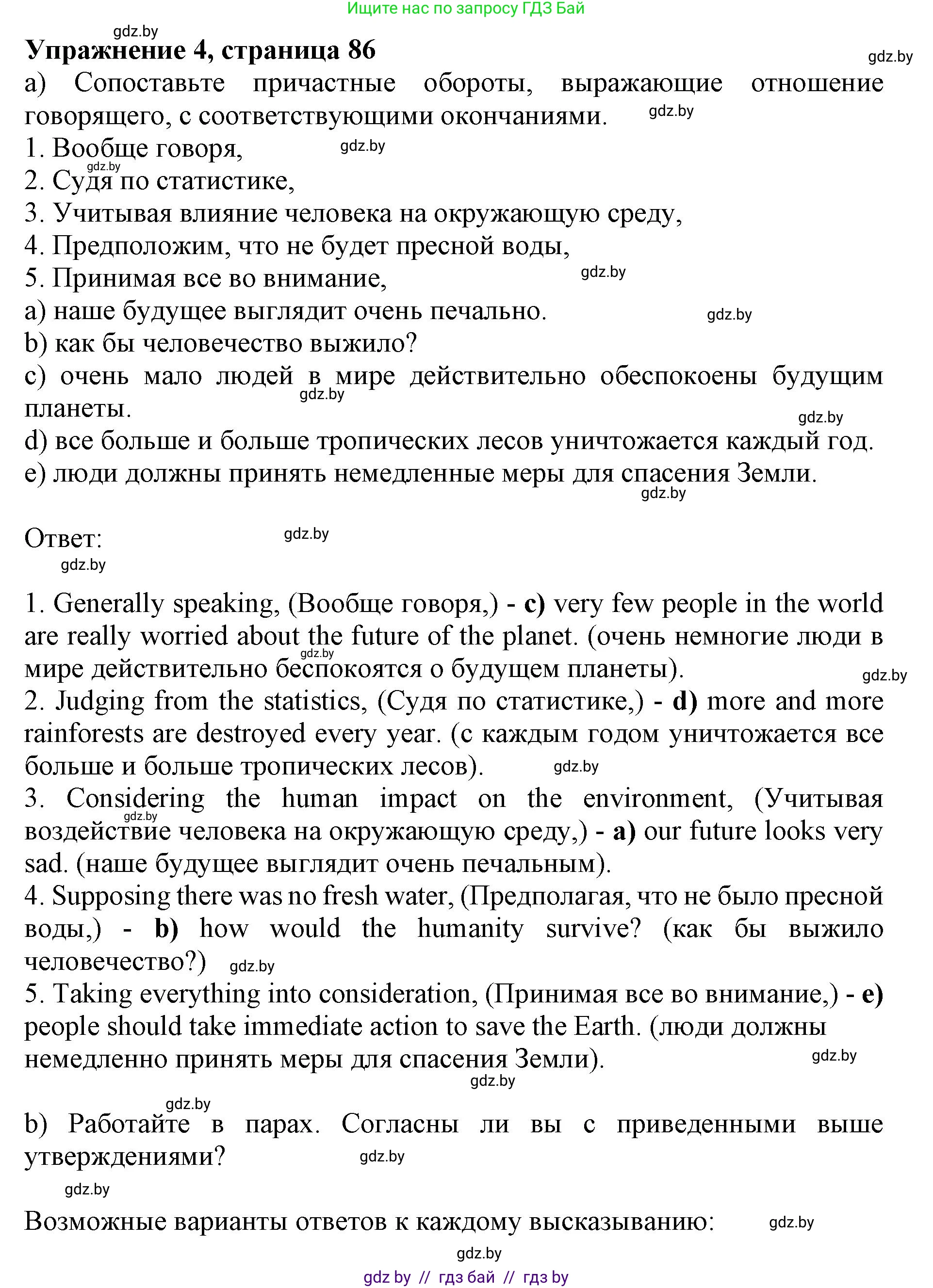 Английский язык (english), 11 класс Учебник (Student's book), авторы: Юхнель Наталья Валентиновна, Демченко Наталья Валентиновна, Романчук Вероника Романовна, Малиновская Елена Александровна, Севрюкова Татьяна Юрьевна, Бушуева Эдите Владиславовна, Наумова Елена Георгиевна, Яковчиц Т Н, издательство Вышэйшая школа, Минск, 2021, бирюзового цвета, страница 86, номер 4, Решение 2