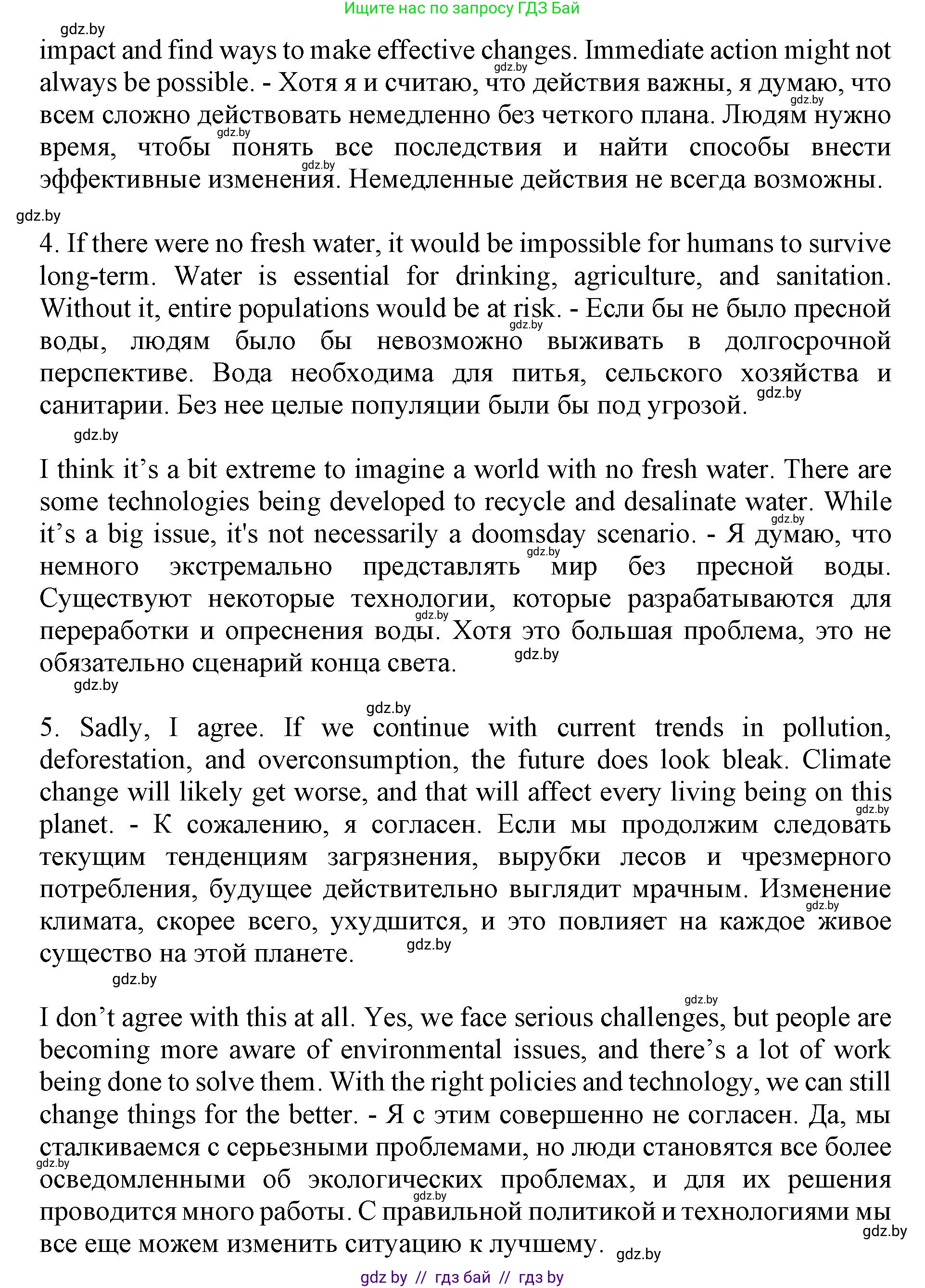 Английский язык (english), 11 класс Учебник (Student's book), авторы: Юхнель Наталья Валентиновна, Демченко Наталья Валентиновна, Романчук Вероника Романовна, Малиновская Елена Александровна, Севрюкова Татьяна Юрьевна, Бушуева Эдите Владиславовна, Наумова Елена Георгиевна, Яковчиц Т Н, издательство Вышэйшая школа, Минск, 2021, бирюзового цвета, страница 86, номер 4, Решение 2 (продолжение 3)