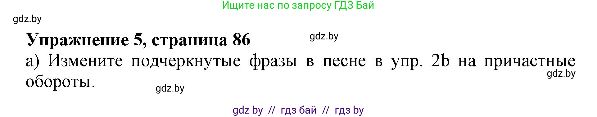 Английский язык (english), 11 класс Учебник (Student's book), авторы: Юхнель Наталья Валентиновна, Демченко Наталья Валентиновна, Романчук Вероника Романовна, Малиновская Елена Александровна, Севрюкова Татьяна Юрьевна, Бушуева Эдите Владиславовна, Наумова Елена Георгиевна, Яковчиц Т Н, издательство Вышэйшая школа, Минск, 2021, бирюзового цвета, страница 86, номер 5, Решение 2
