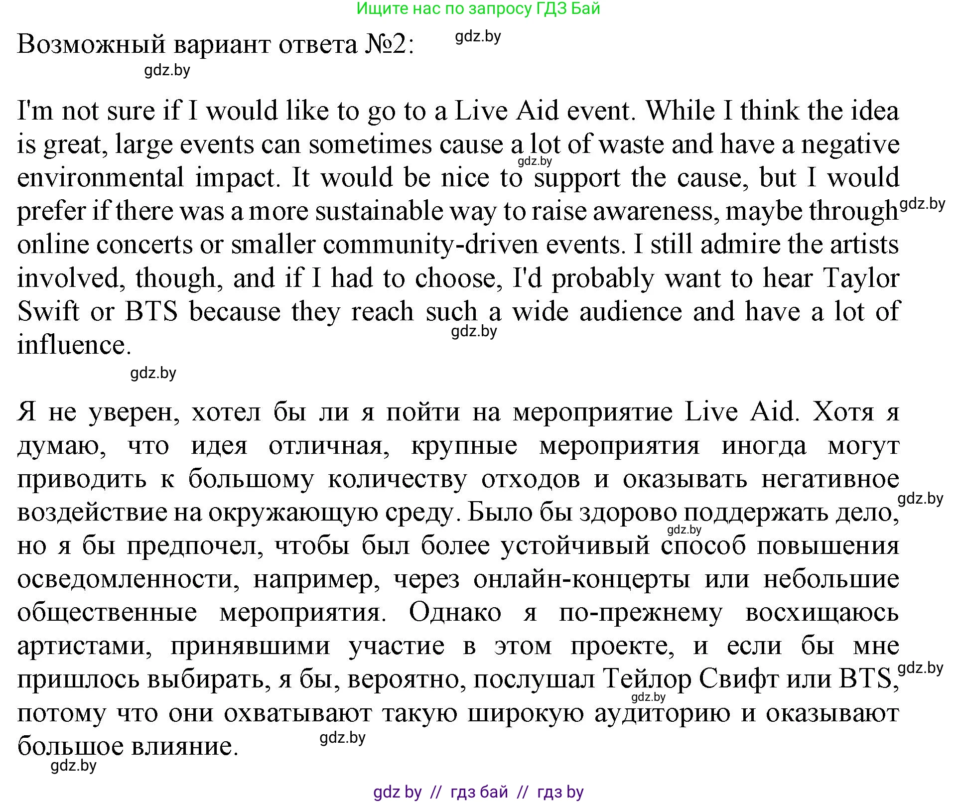 Английский язык (english), 11 класс Учебник (Student's book), авторы: Юхнель Наталья Валентиновна, Демченко Наталья Валентиновна, Романчук Вероника Романовна, Малиновская Елена Александровна, Севрюкова Татьяна Юрьевна, Бушуева Эдите Владиславовна, Наумова Елена Георгиевна, Яковчиц Т Н, издательство Вышэйшая школа, Минск, 2021, бирюзового цвета, страница 86, номер 5, Решение 2 (продолжение 3)