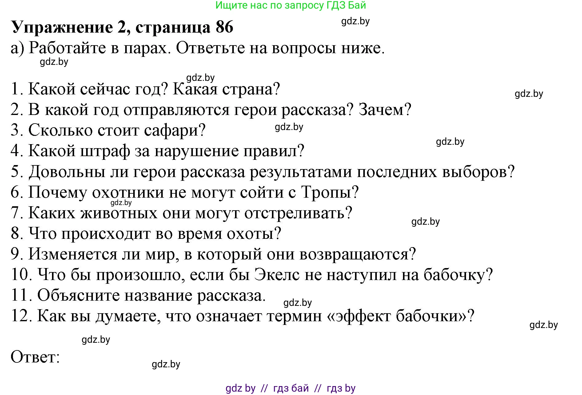 Английский язык (english), 11 класс Учебник (Student's book), авторы: Юхнель Наталья Валентиновна, Демченко Наталья Валентиновна, Романчук Вероника Романовна, Малиновская Елена Александровна, Севрюкова Татьяна Юрьевна, Бушуева Эдите Владиславовна, Наумова Елена Георгиевна, Яковчиц Т Н, издательство Вышэйшая школа, Минск, 2021, бирюзового цвета, страница 90, номер 2, Решение 2