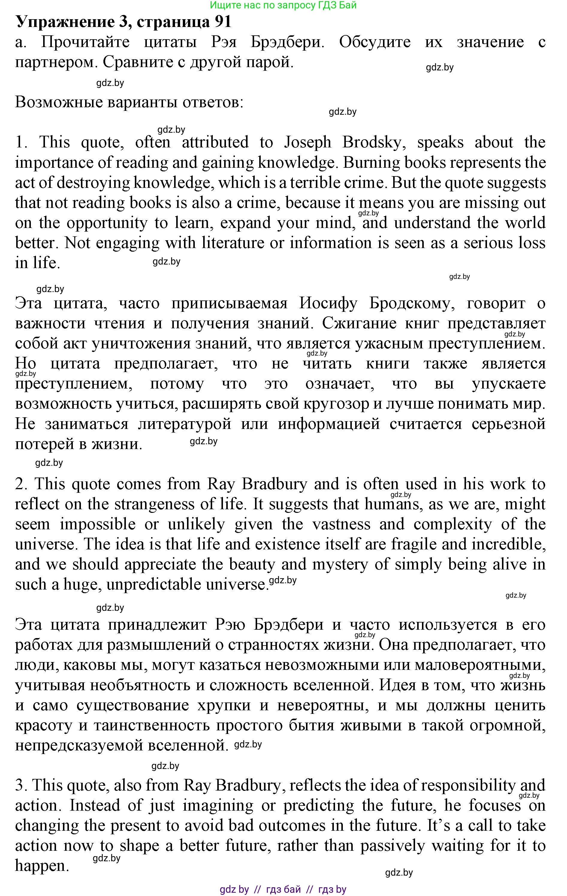 Английский язык (english), 11 класс Учебник (Student's book), авторы: Юхнель Наталья Валентиновна, Демченко Наталья Валентиновна, Романчук Вероника Романовна, Малиновская Елена Александровна, Севрюкова Татьяна Юрьевна, Бушуева Эдите Владиславовна, Наумова Елена Георгиевна, Яковчиц Т Н, издательство Вышэйшая школа, Минск, 2021, бирюзового цвета, страница 91, номер 3, Решение 2