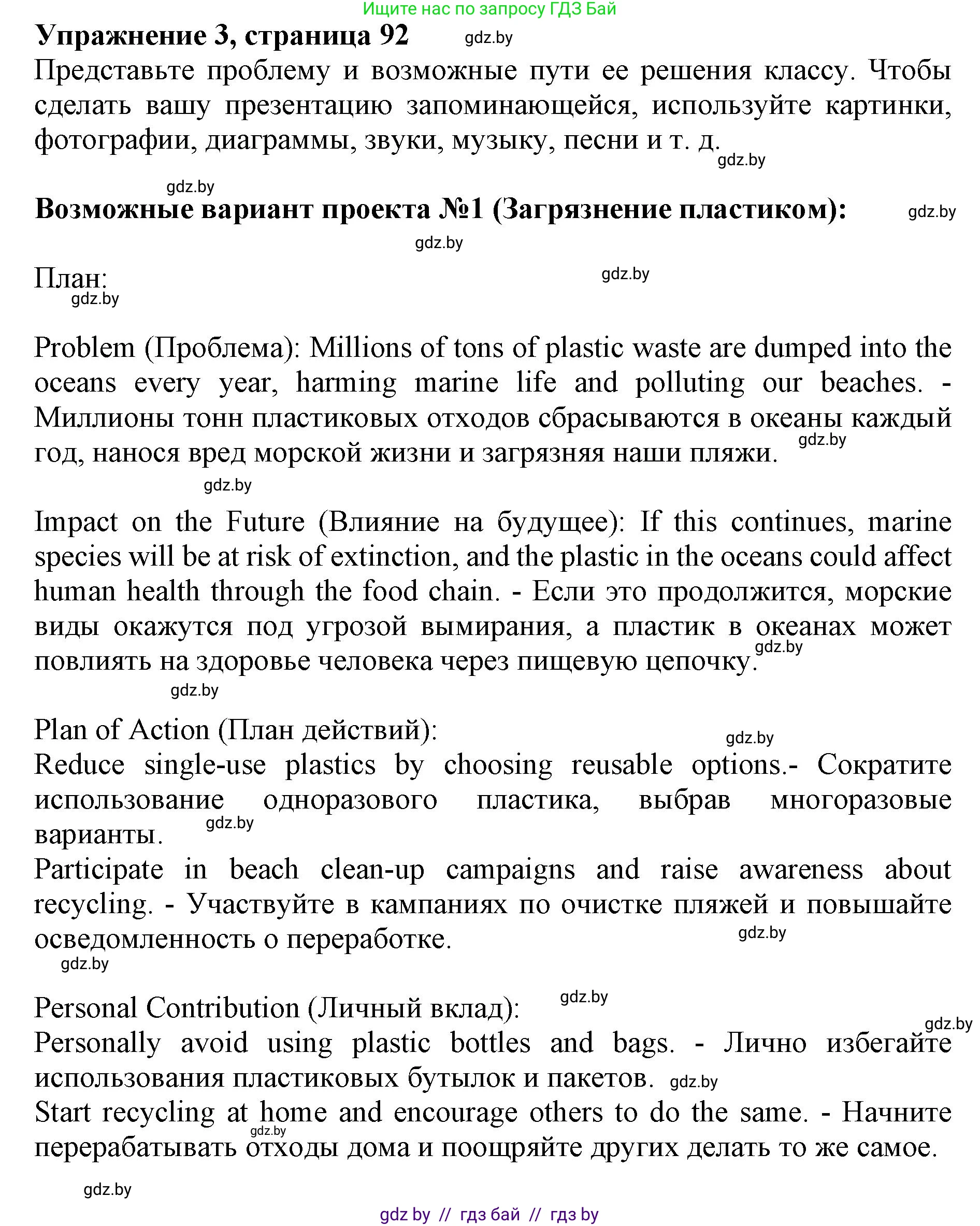 Английский язык (english), 11 класс Учебник (Student's book), авторы: Юхнель Наталья Валентиновна, Демченко Наталья Валентиновна, Романчук Вероника Романовна, Малиновская Елена Александровна, Севрюкова Татьяна Юрьевна, Бушуева Эдите Владиславовна, Наумова Елена Георгиевна, Яковчиц Т Н, издательство Вышэйшая школа, Минск, 2021, бирюзового цвета, страница 92, номер 3, Решение 2