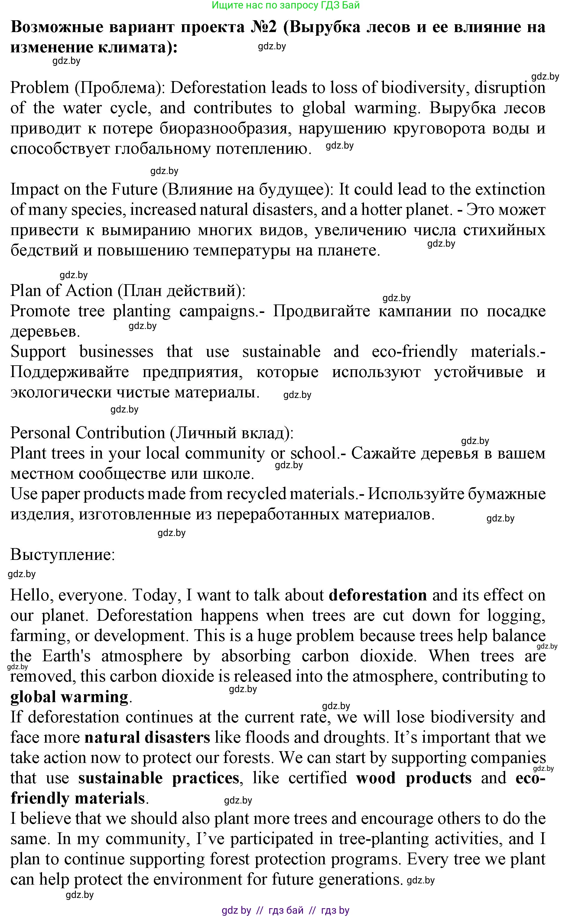 Английский язык (english), 11 класс Учебник (Student's book), авторы: Юхнель Наталья Валентиновна, Демченко Наталья Валентиновна, Романчук Вероника Романовна, Малиновская Елена Александровна, Севрюкова Татьяна Юрьевна, Бушуева Эдите Владиславовна, Наумова Елена Георгиевна, Яковчиц Т Н, издательство Вышэйшая школа, Минск, 2021, бирюзового цвета, страница 92, номер 3, Решение 2 (продолжение 3)